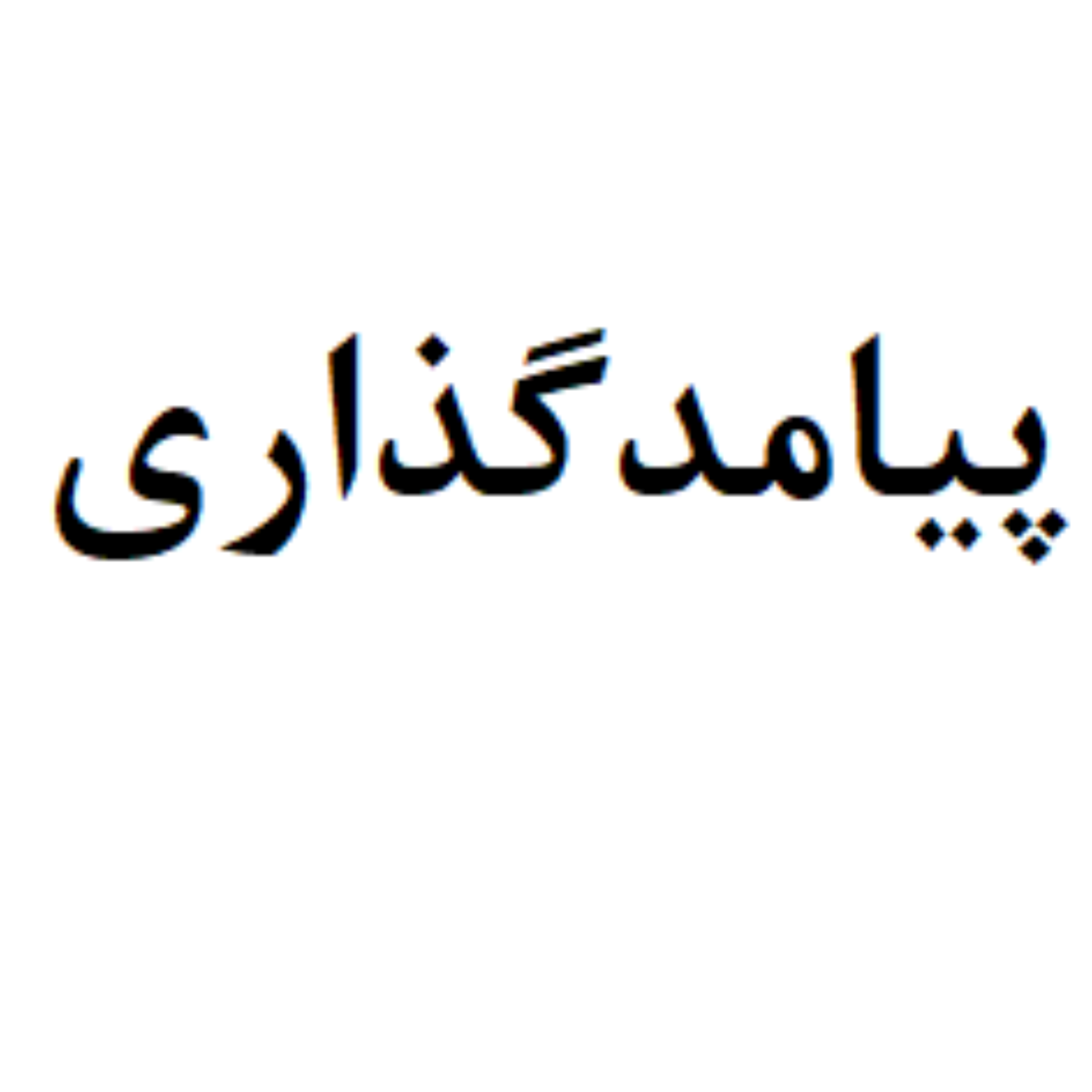 کاور پیامدگذاری