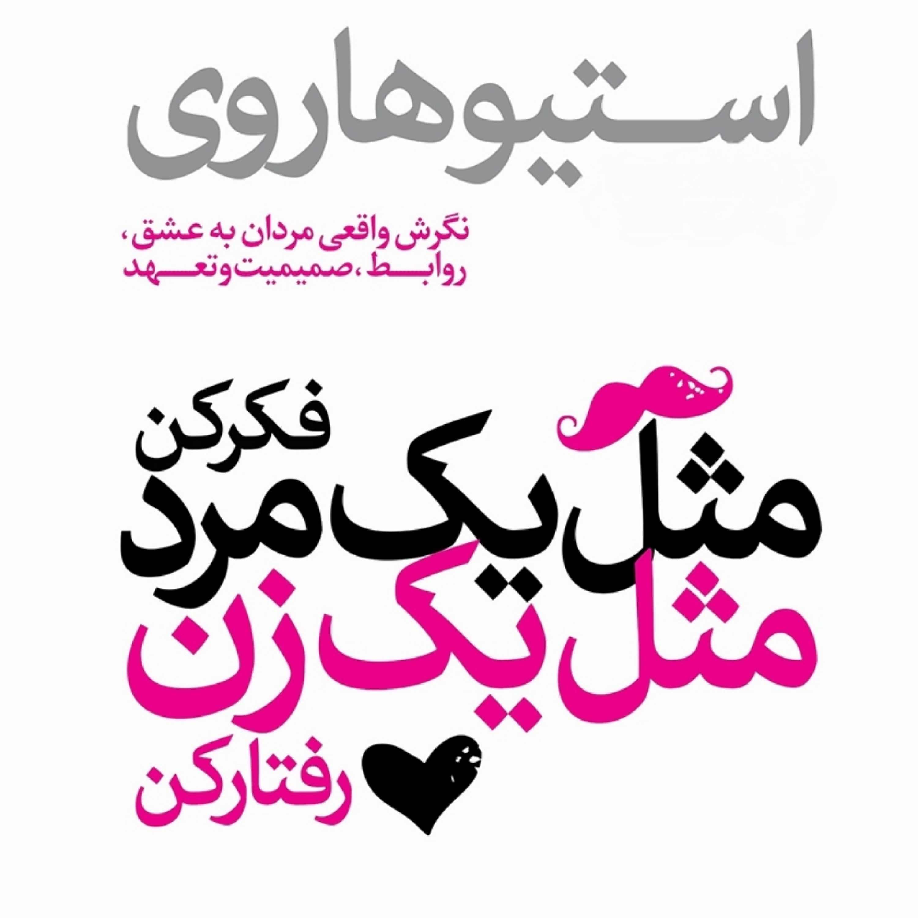 کاور فصل هفتم - بخش اول