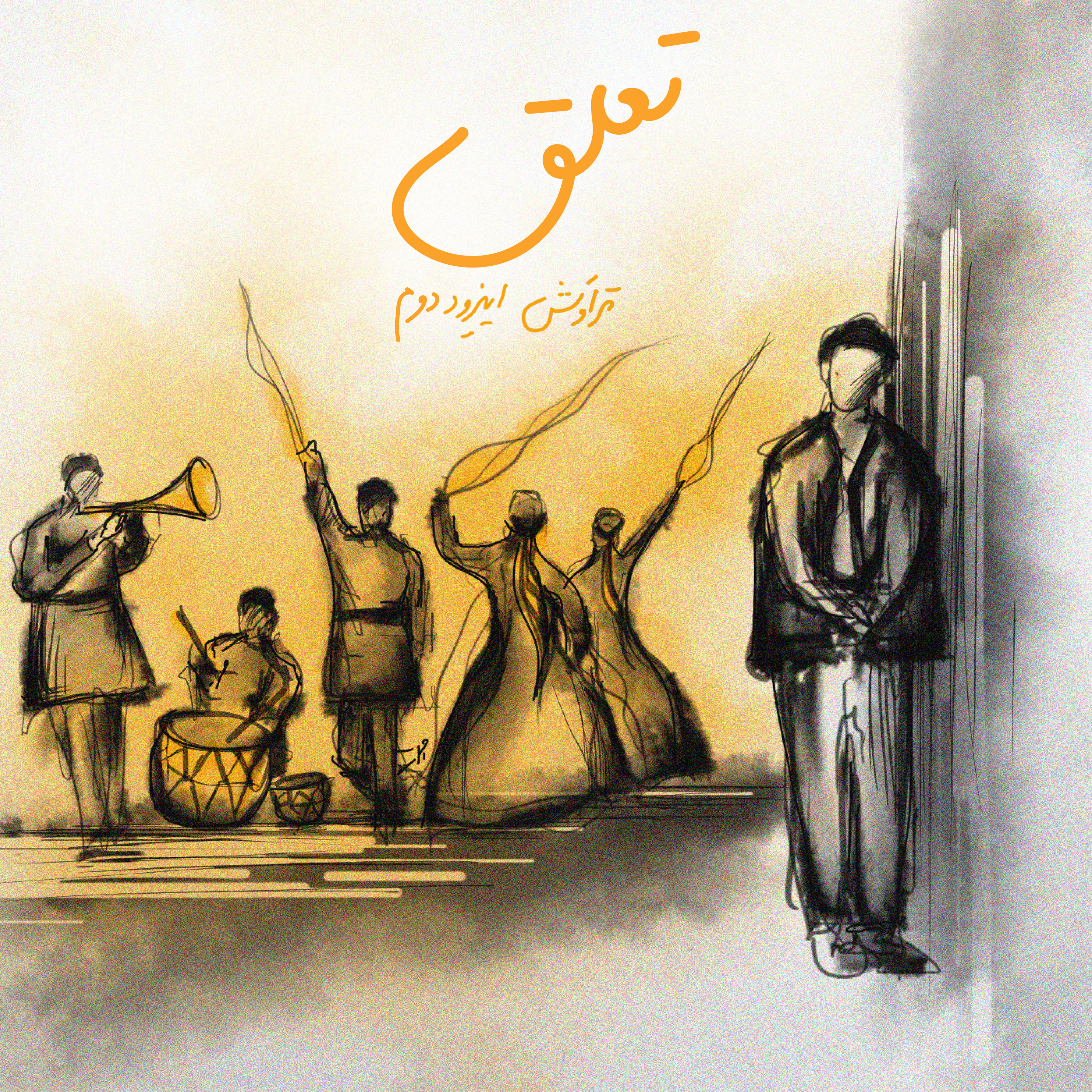 2.تعلق