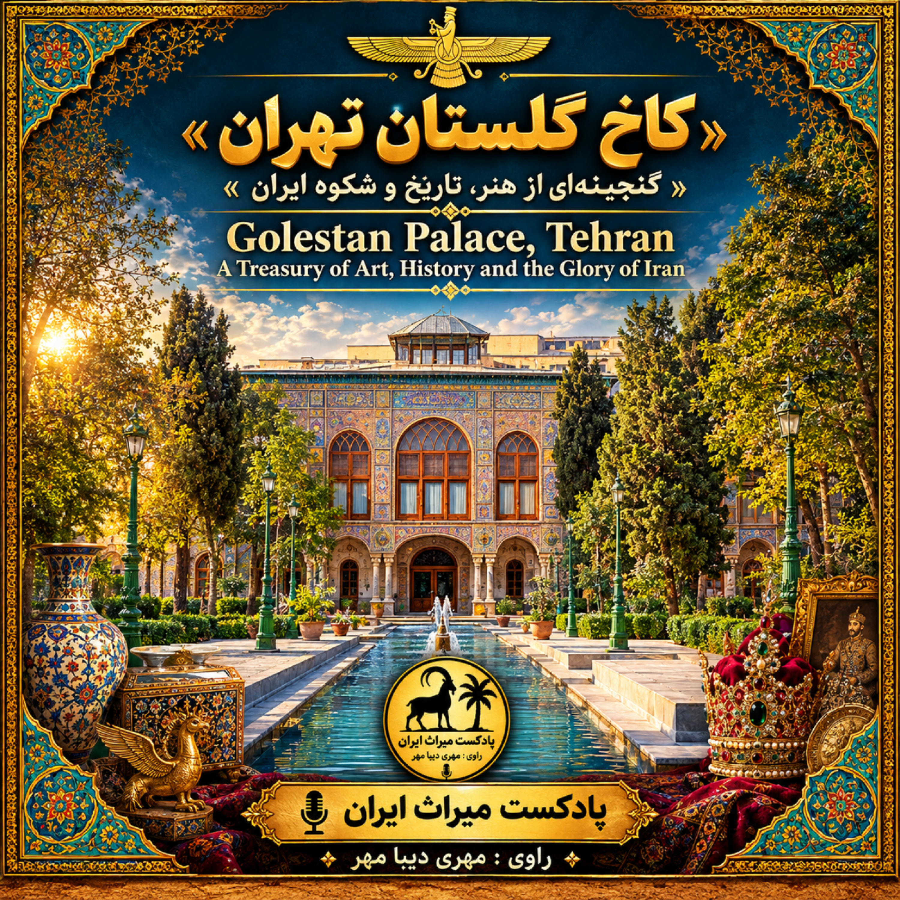 کاور کاخ گلستان