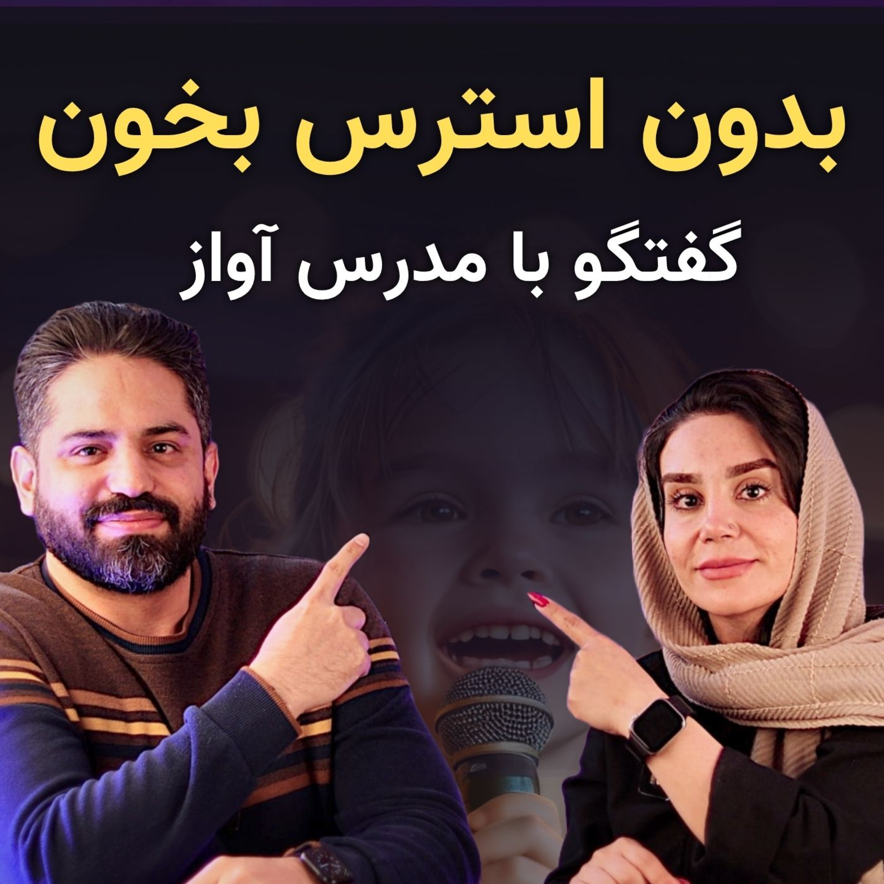 کاور چطور صدای معمولی هم می‌تواند خوب شود؟