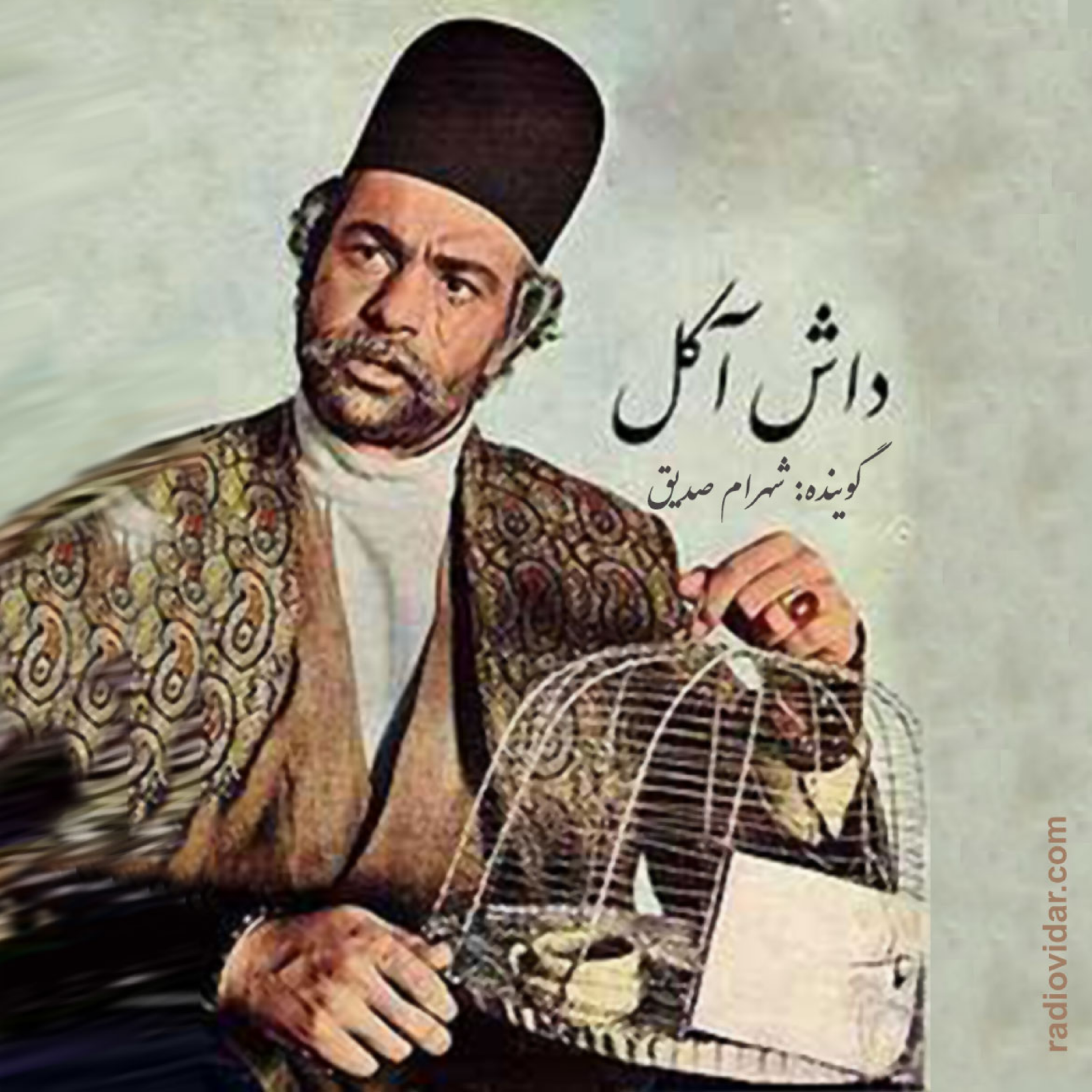 کاور داش آکل