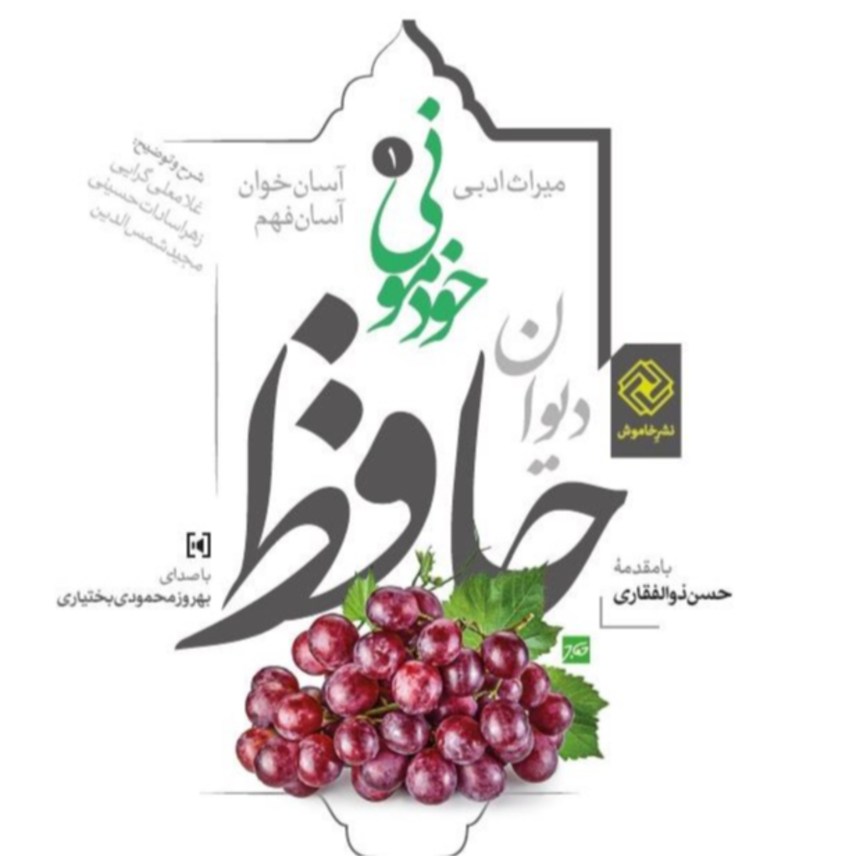 کاور حافظخوانی - غزل شماره 339