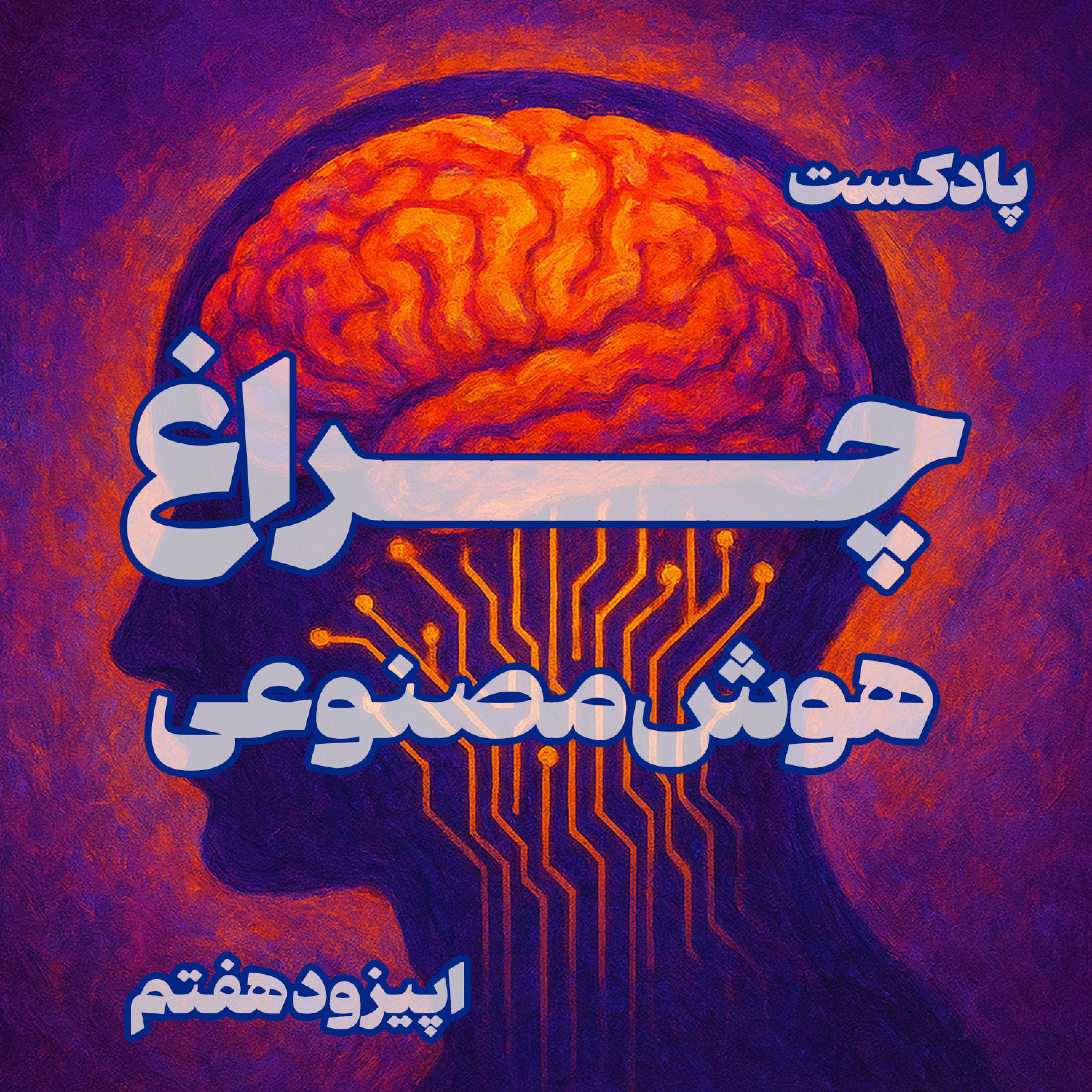 کاور هوش مصنوعی و آینده بازار کار