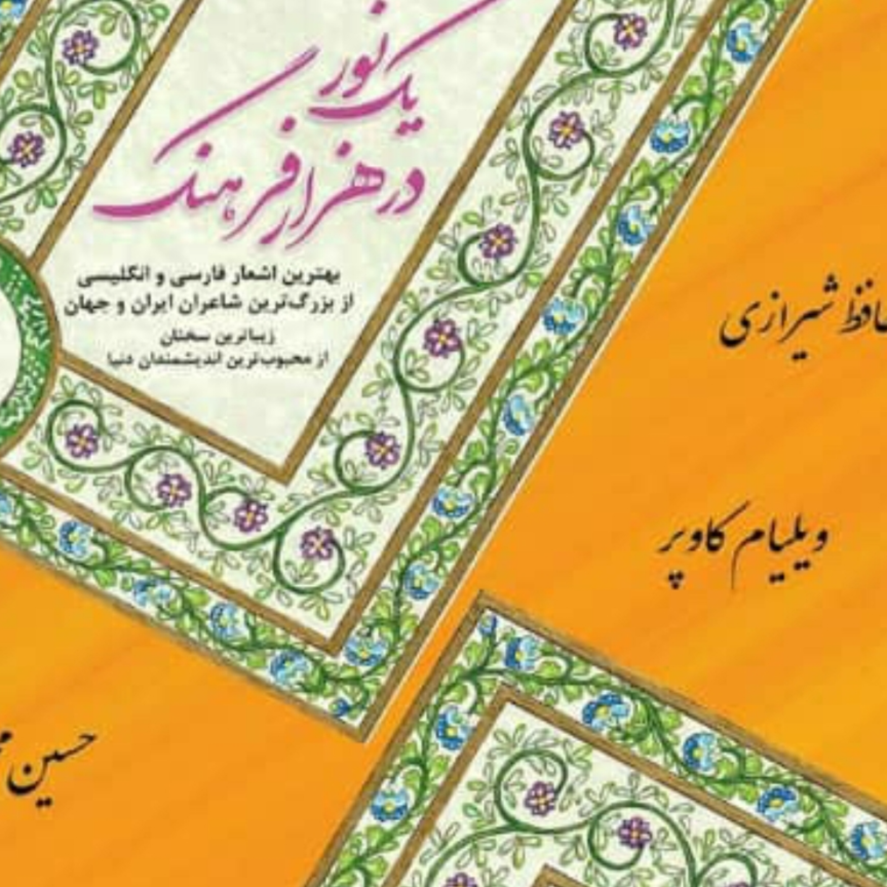 کاور معجزه شکر گزاری. روز شانزدهم