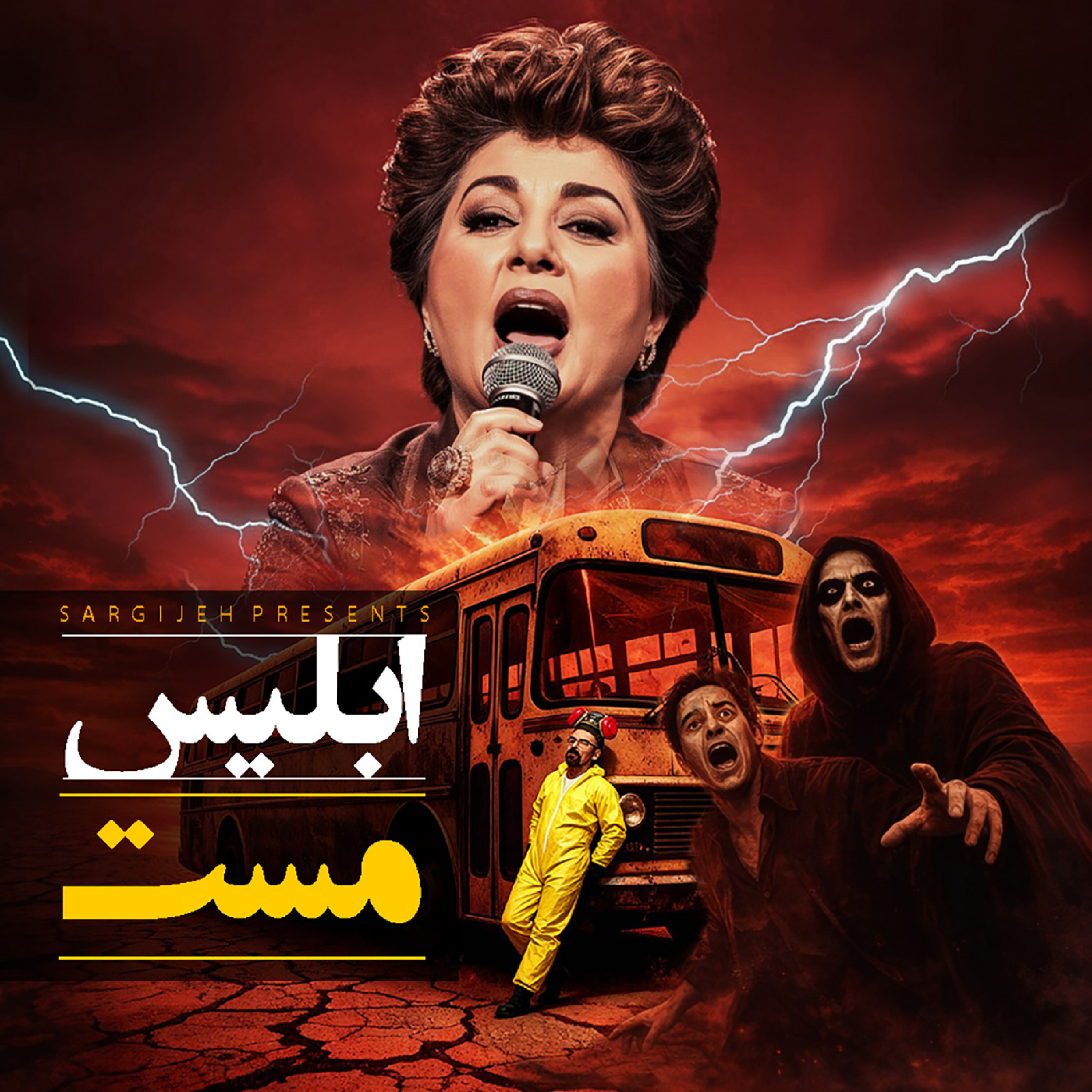 اپیزود 191: ابلیس مست