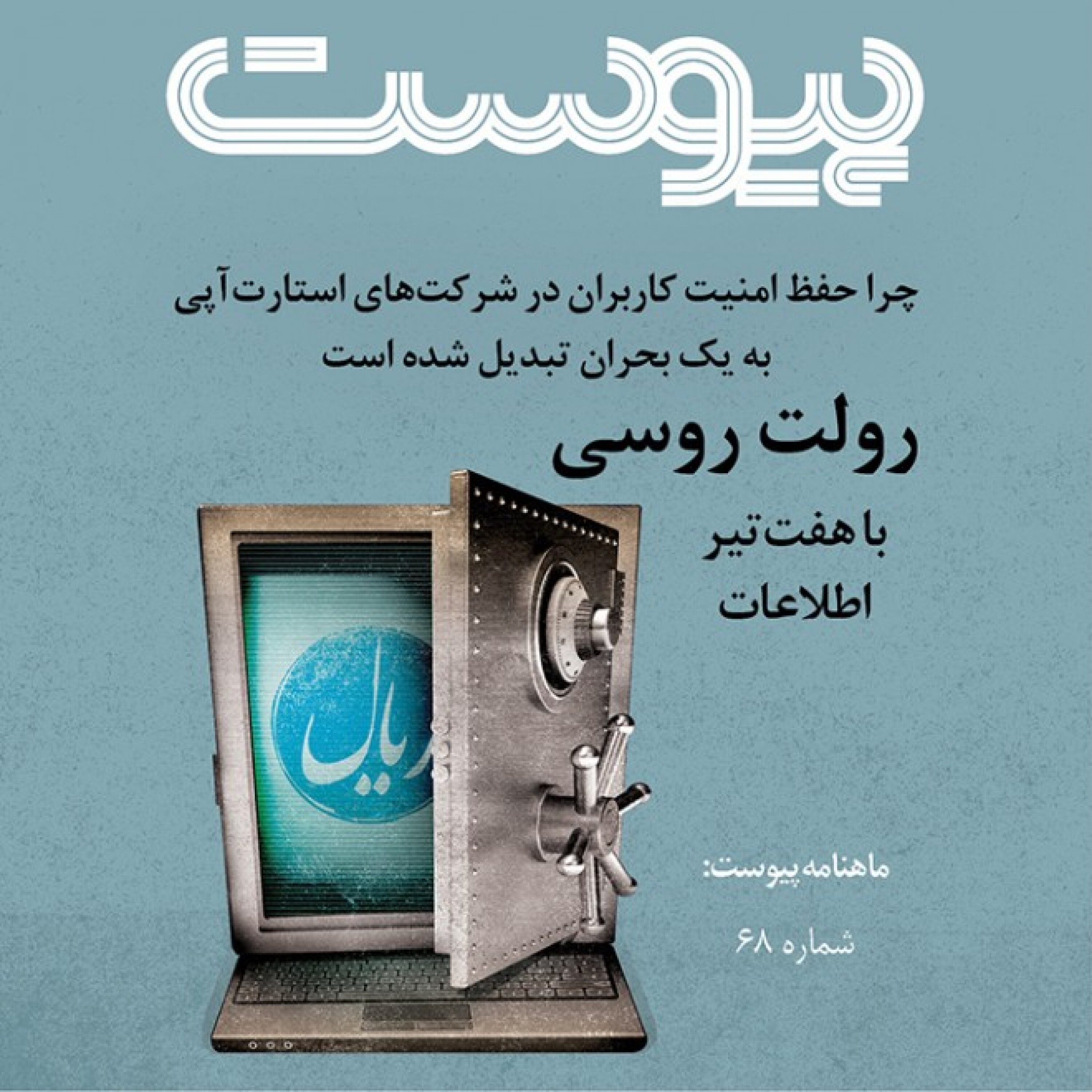 رولت روسی با هفت‌تیر اطلاعات episode artwork