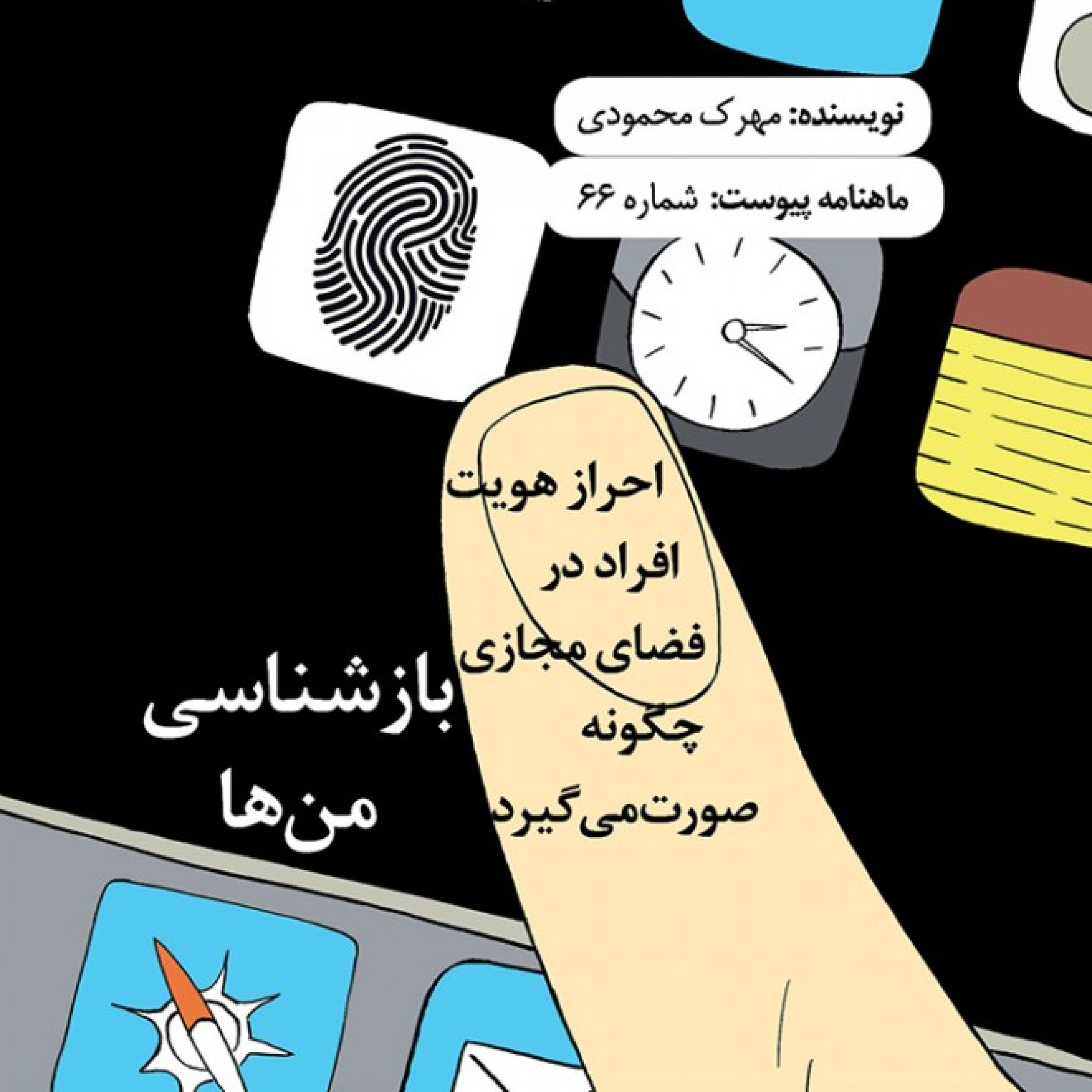 بازشناسی من‌ها episode artwork