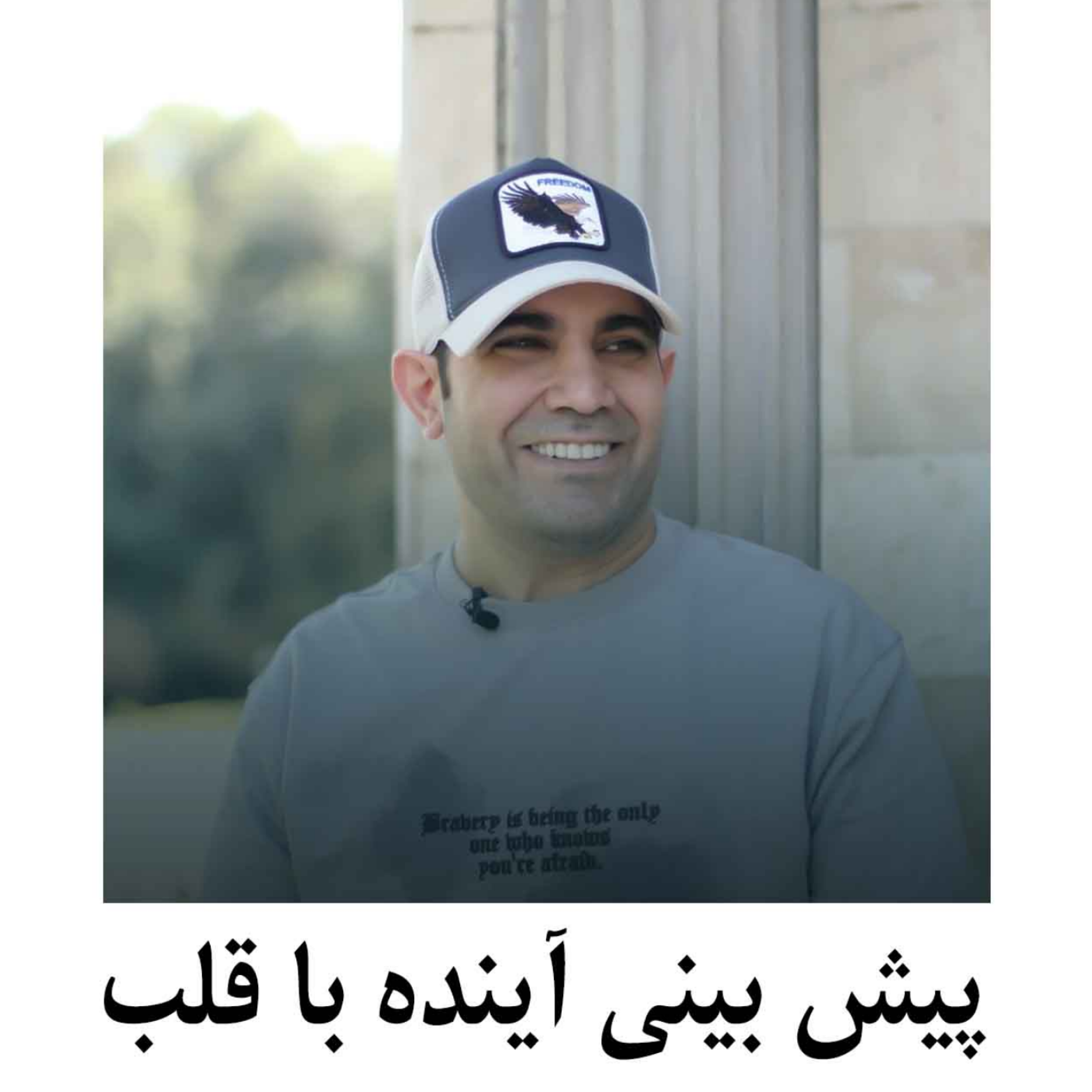 کاور پیش بینی آینده با قلب