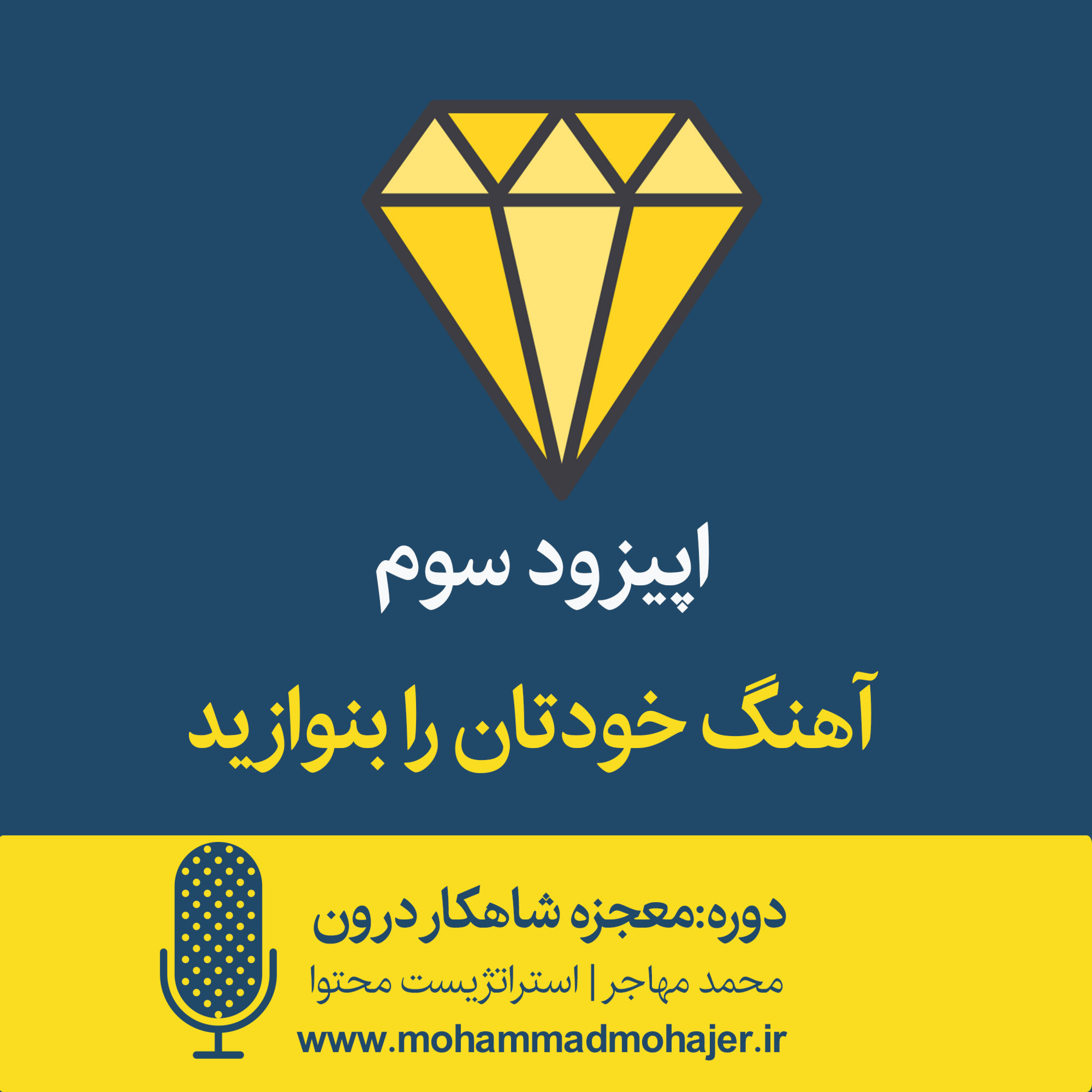 کاور 03: آهنگ خودتان را بنوازید