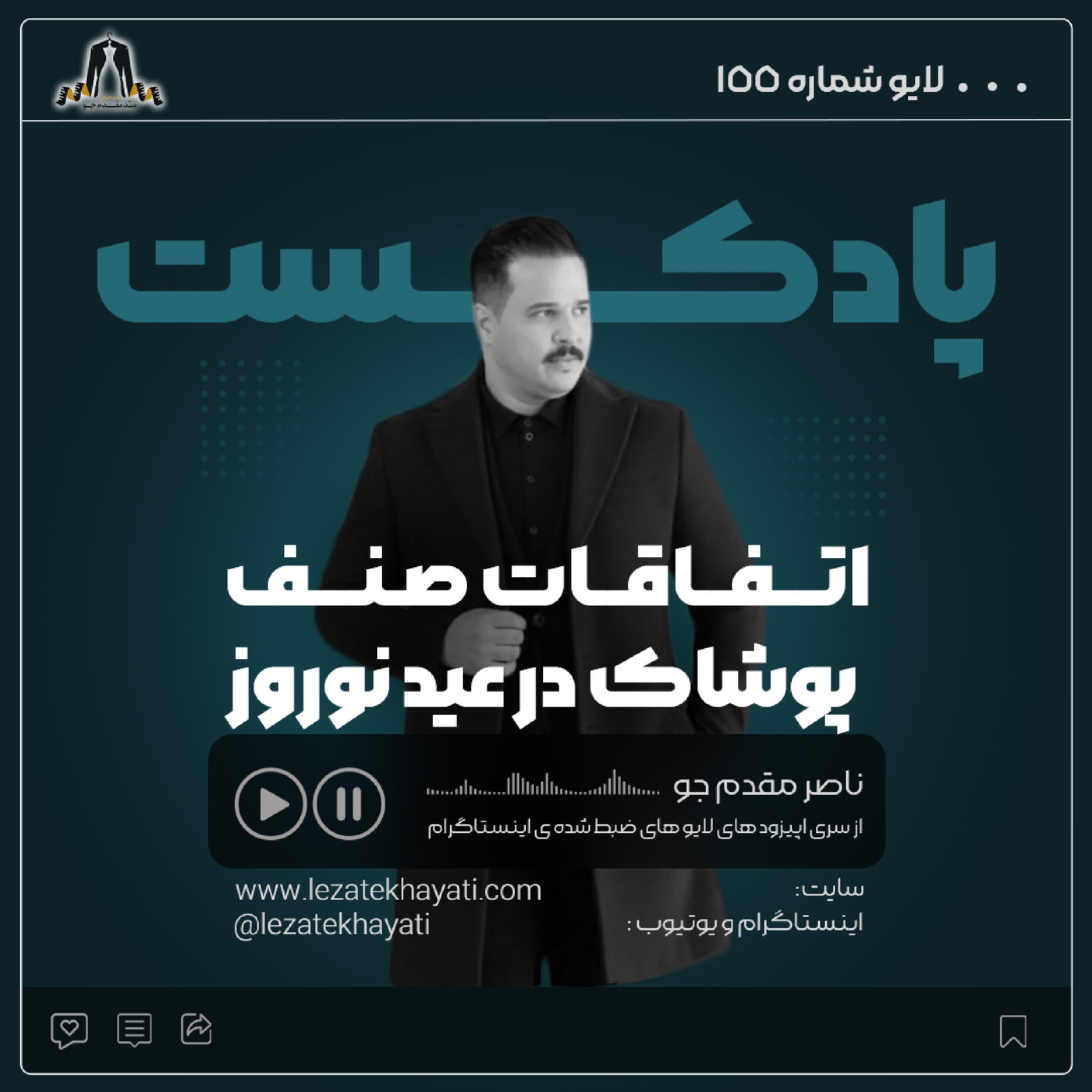 کاور اتفاقات پوشاک در عید 1404