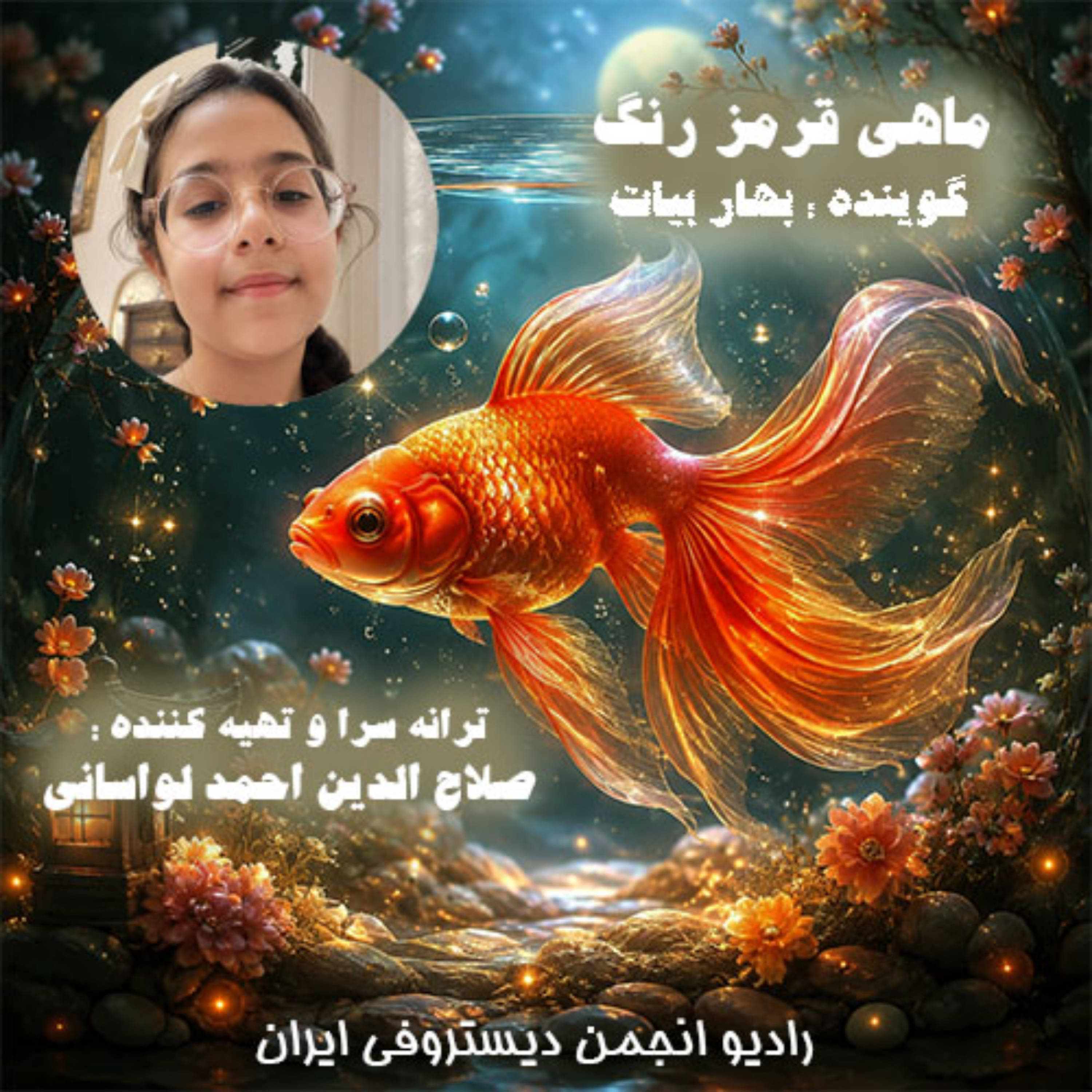 کاور ماهی قرمز رنگ