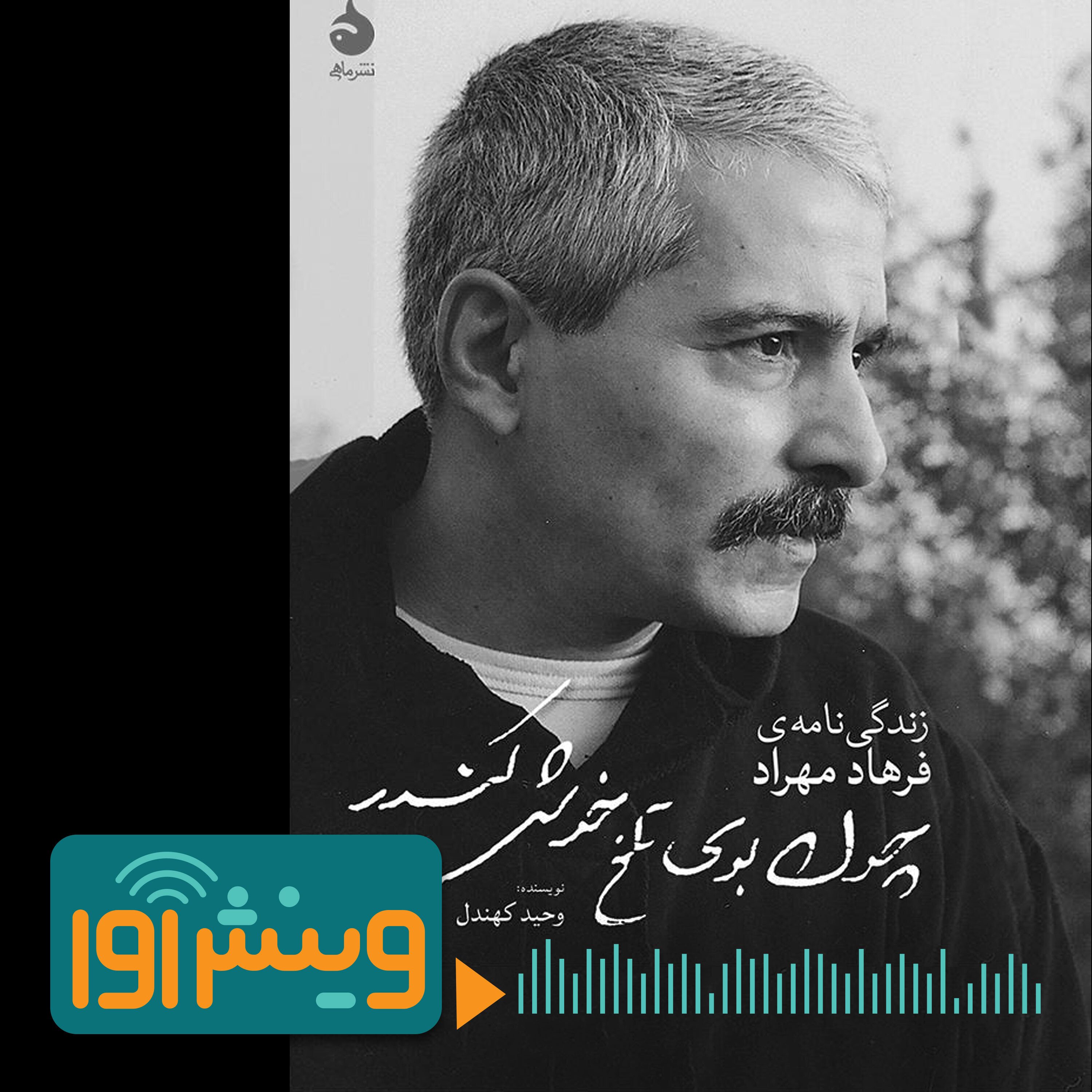 آنکه گفت نه episode artwork