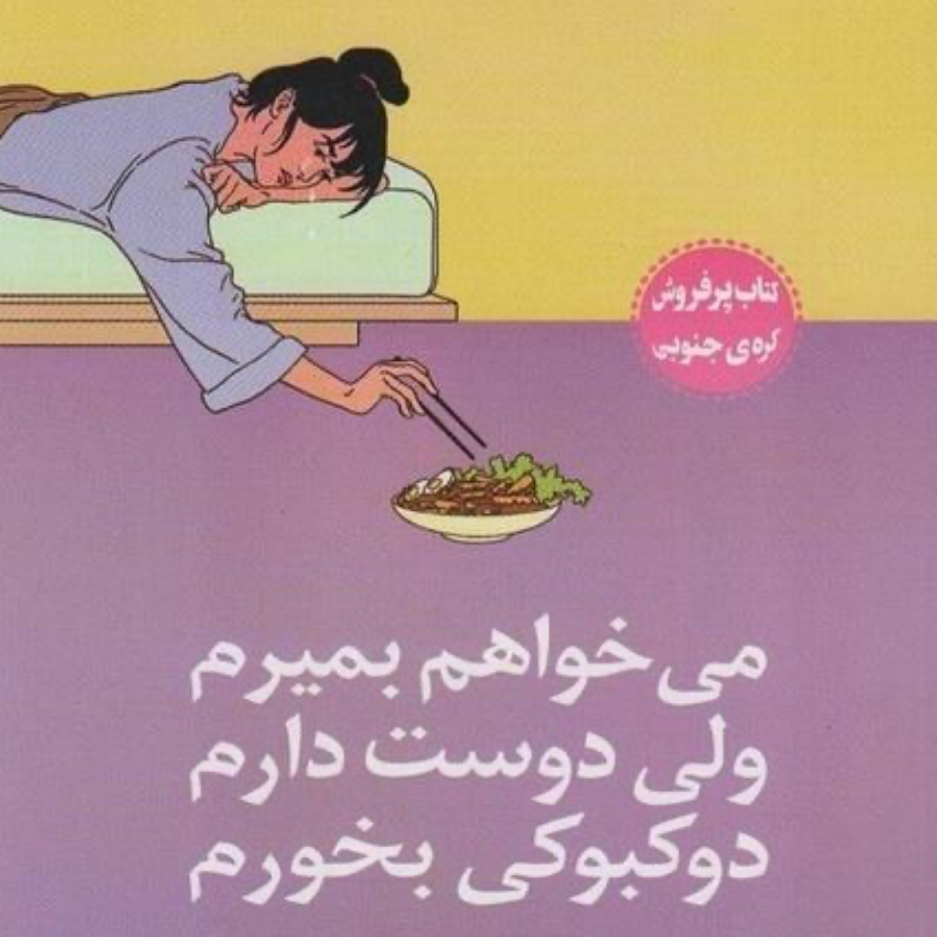 خودمونی