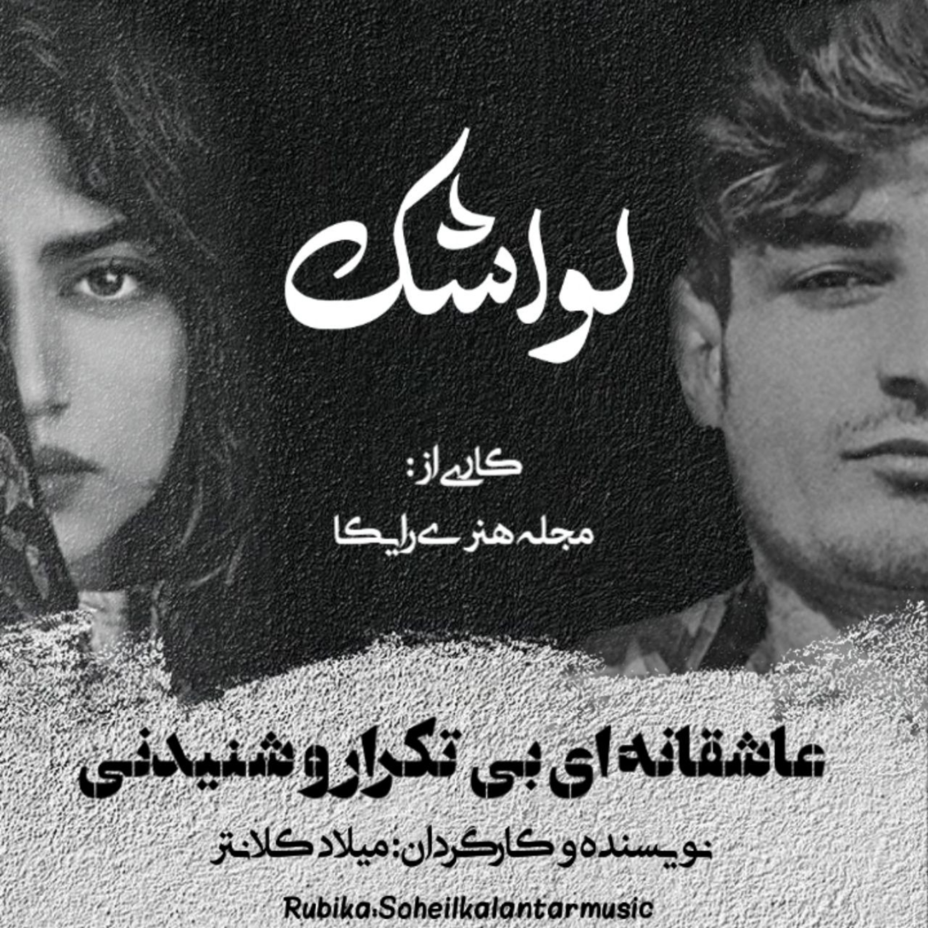 کاور قسمت دوم (فردای آن روز...🦋