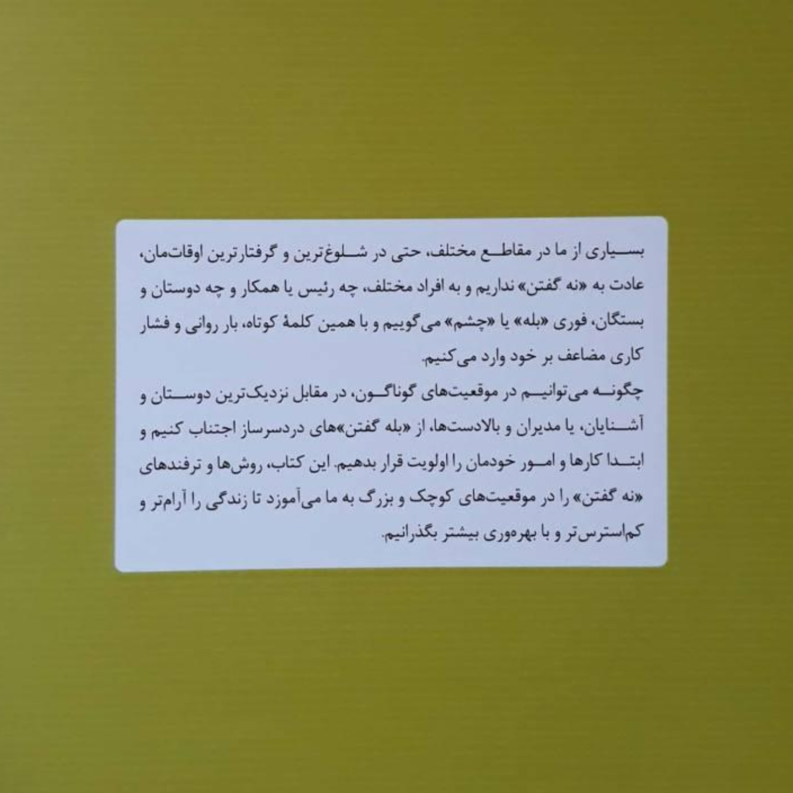 کاور بخش اول _ پارت چهارم | هنـرِ نـه گفتن _ اثر دیمون زاهاریادس
