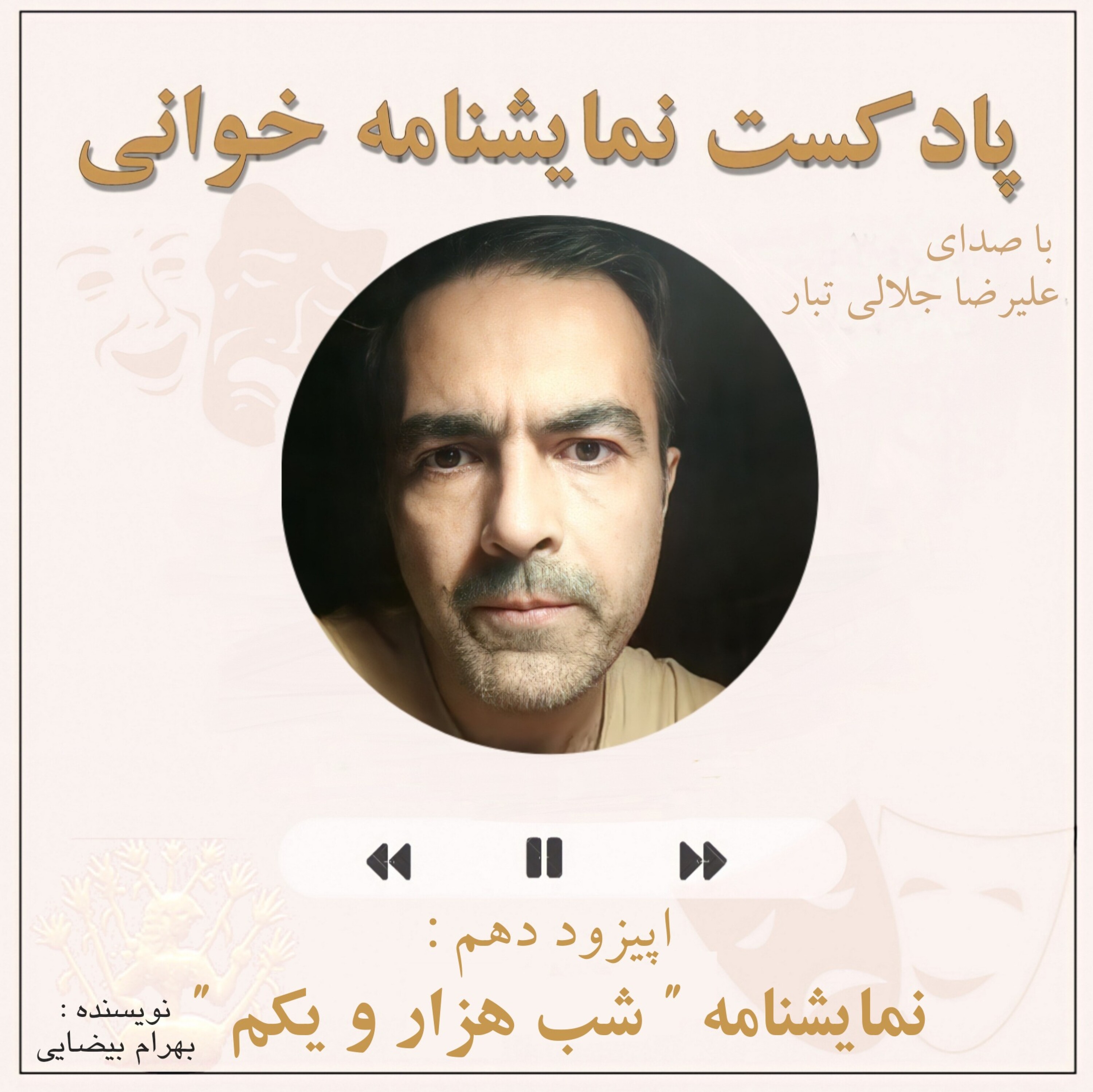 کاور نمایشنامه خوانی