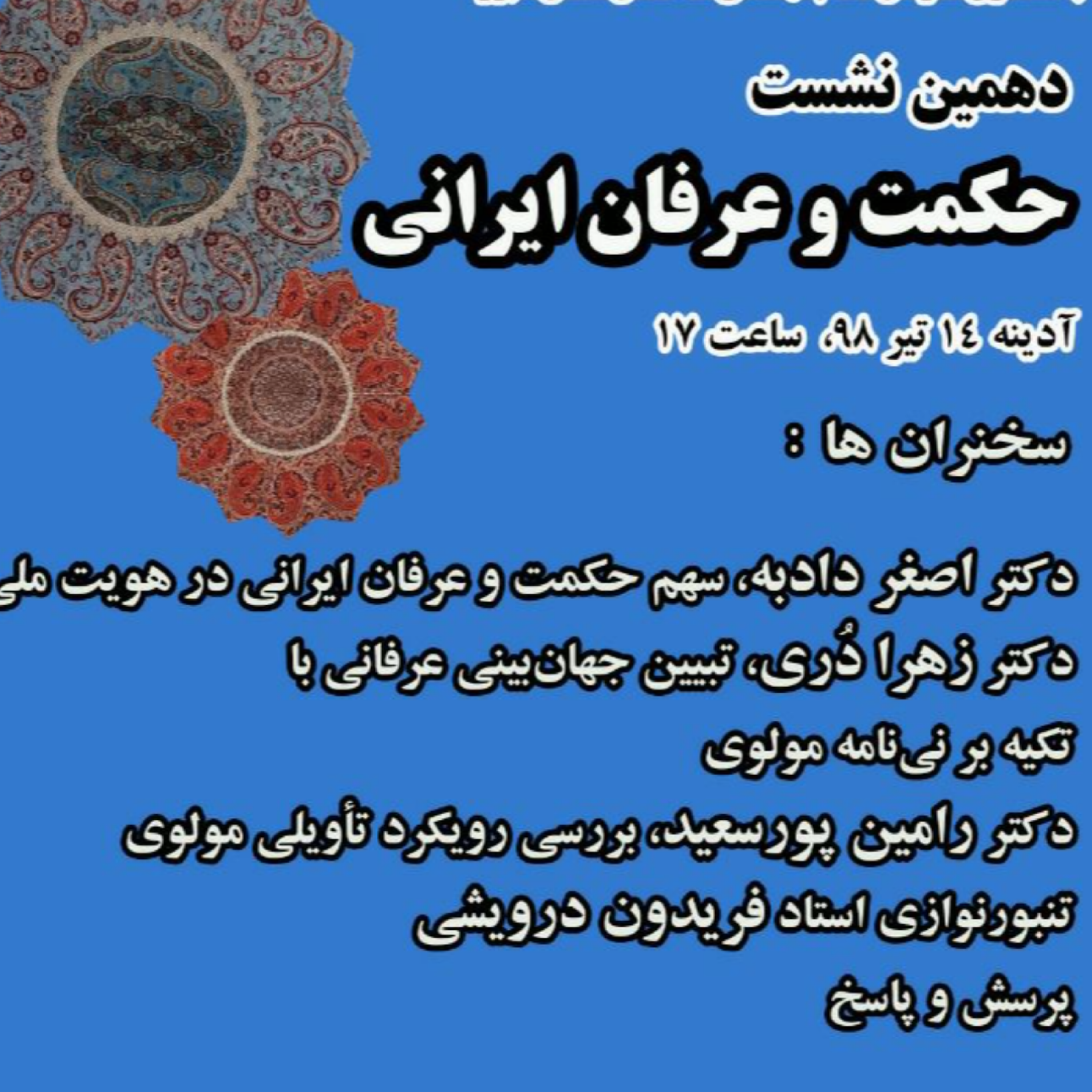 کاور نشست 10 (حکمت و عرفان ایرانی)