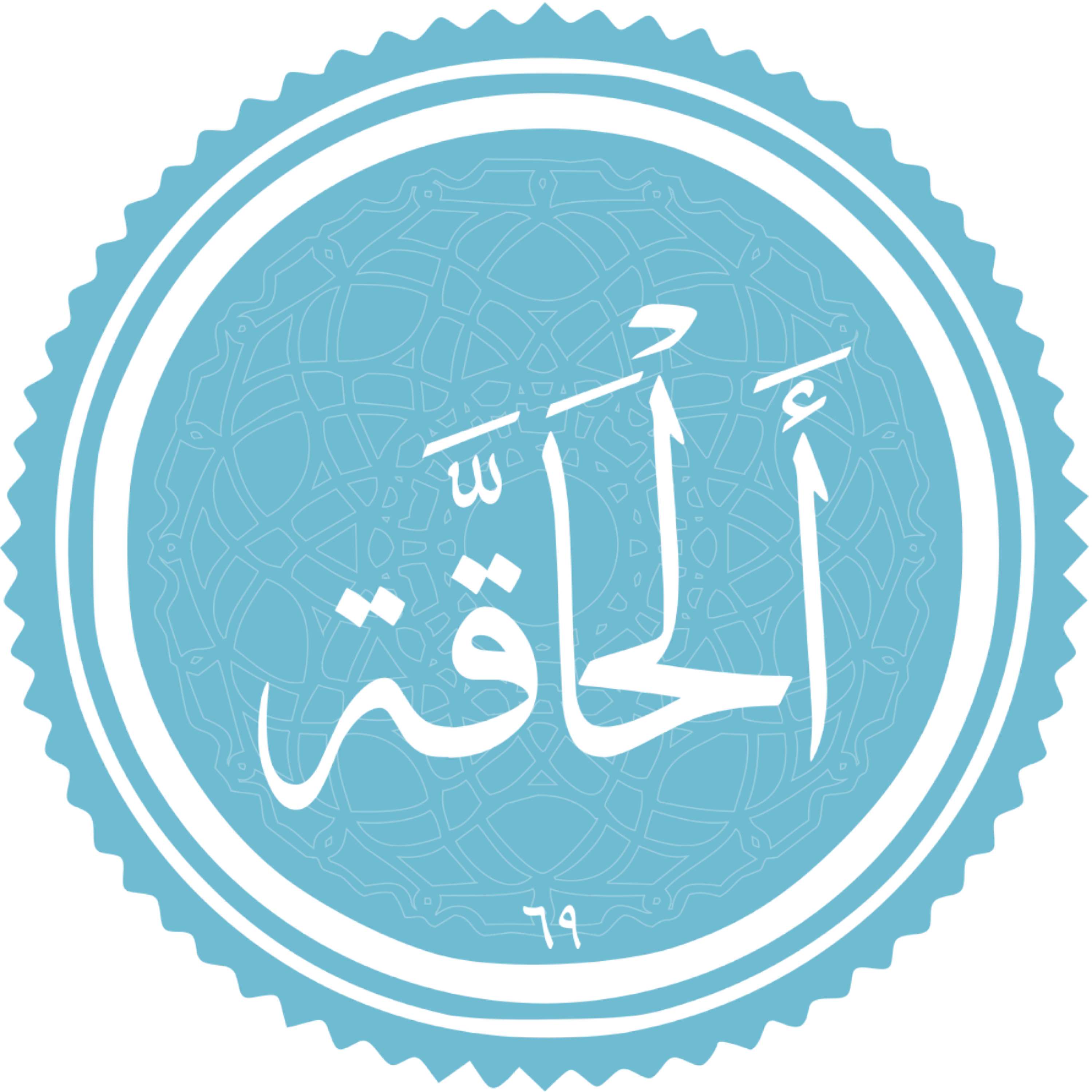 کاور منتخب سوره الحاقه