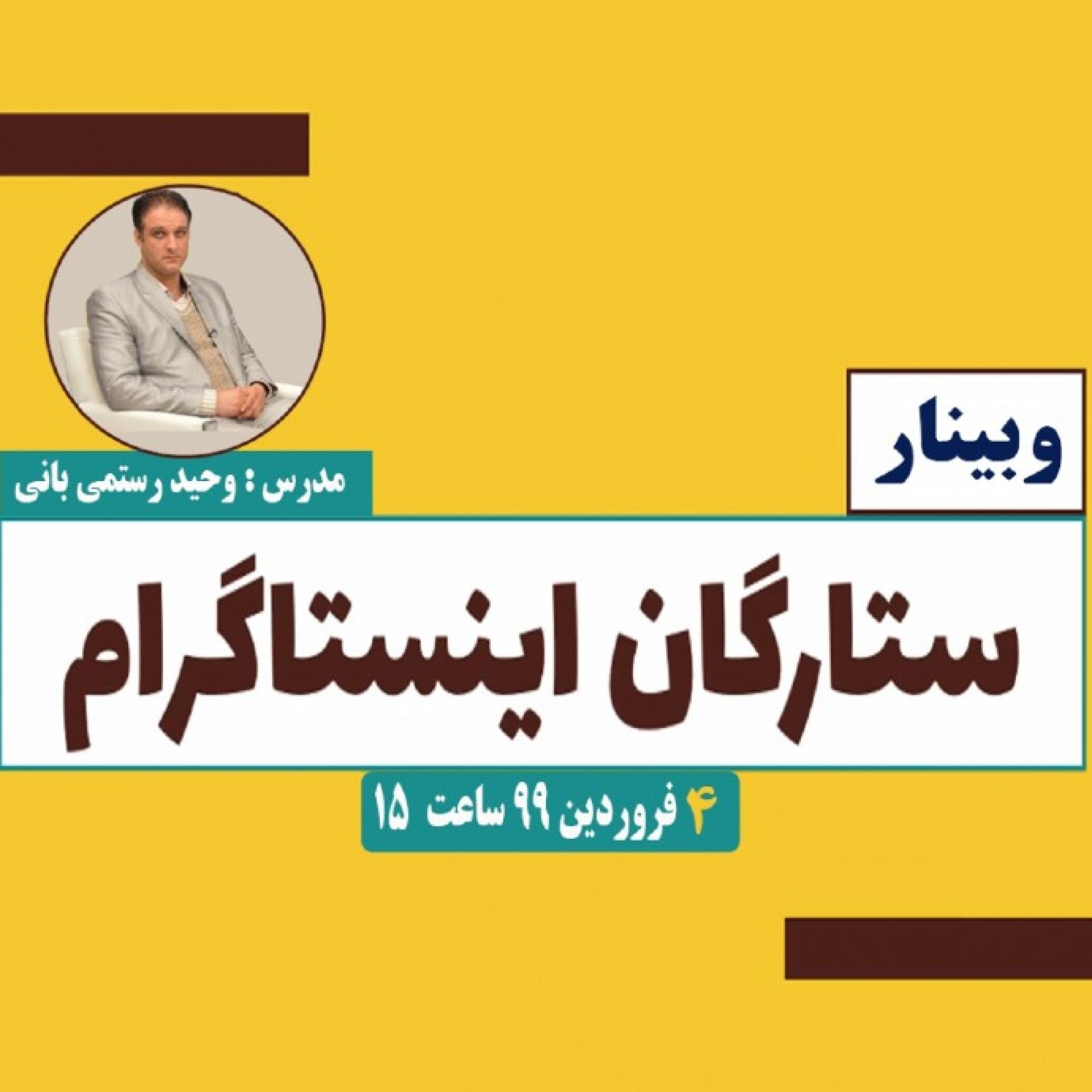 پادکست وبینار ستارگان اینستاگرام مارکتینگ episode artwork