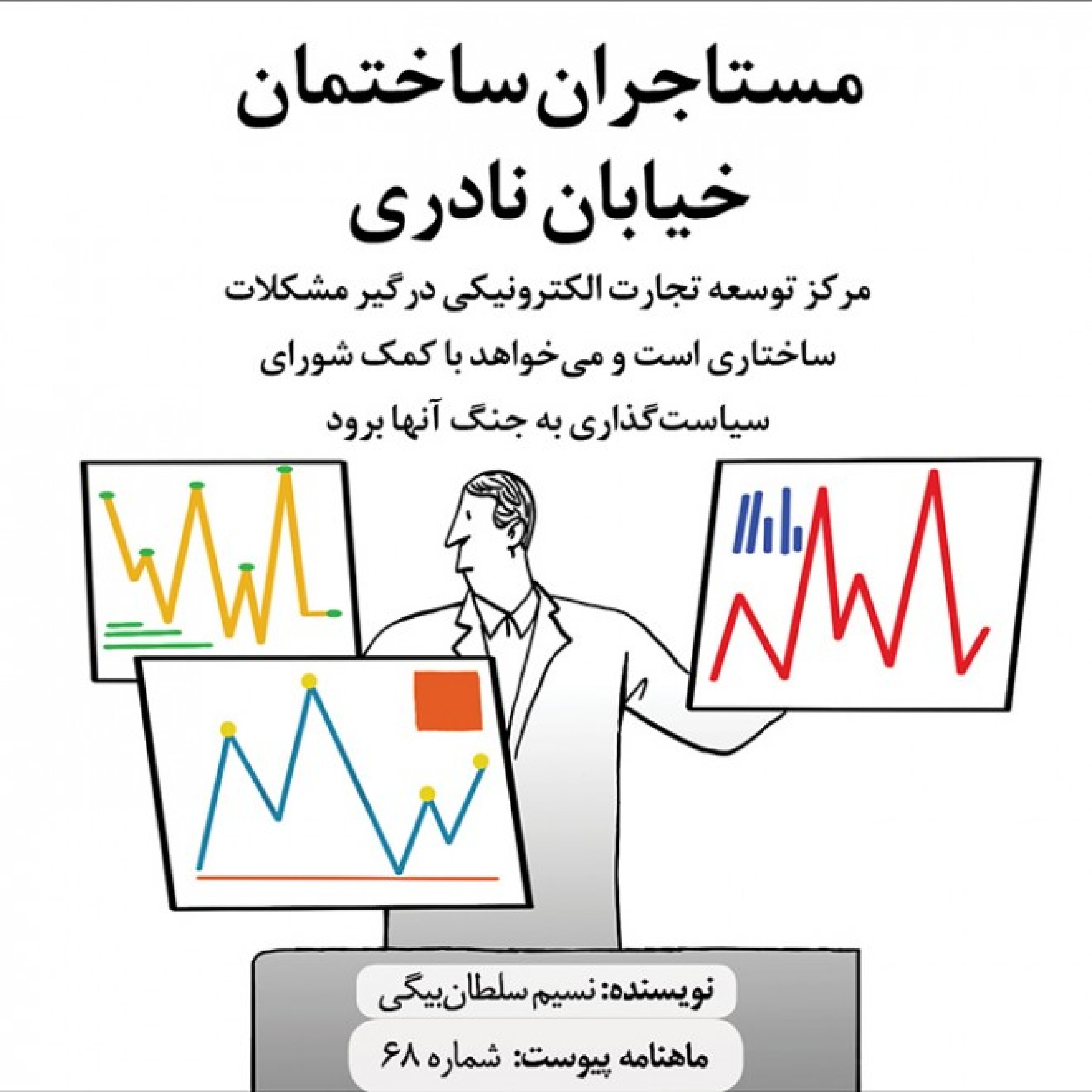 مستاجران ساختمان خیابان نادری episode artwork