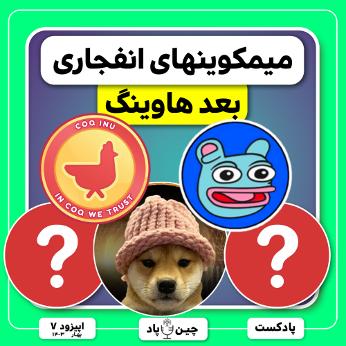 ۵ میمکوین که باید بعد از هاوینگ بیتکوین داشته باشی