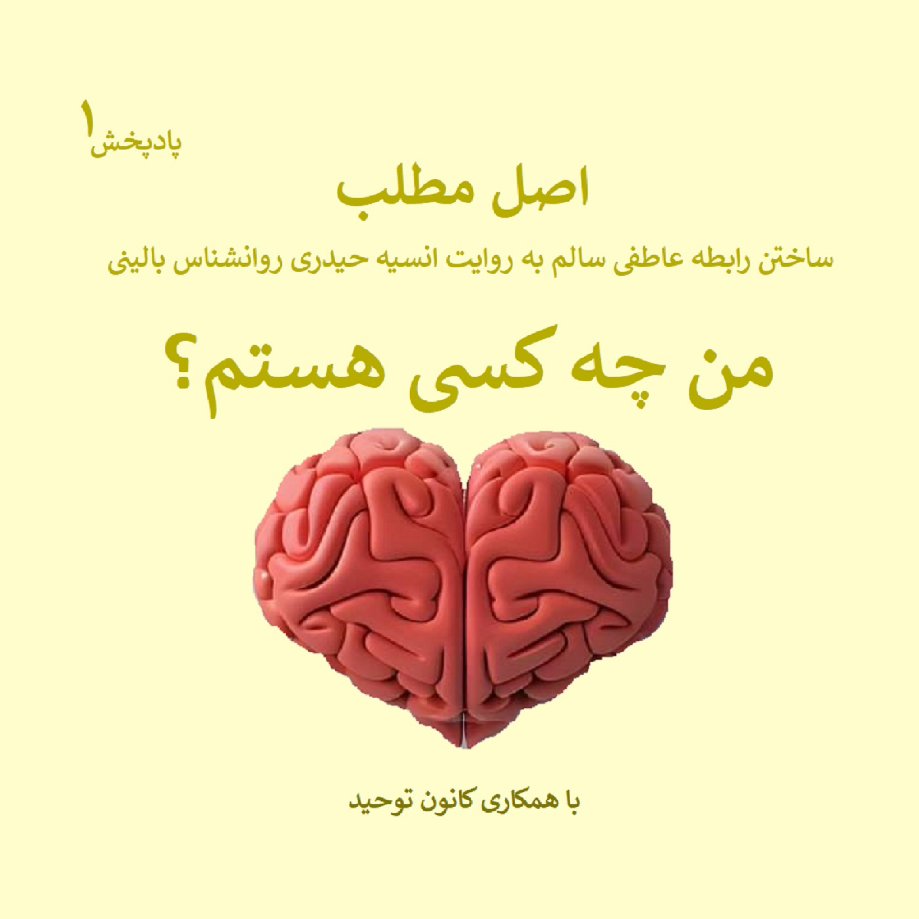 کاور من چه کسی هستم؟