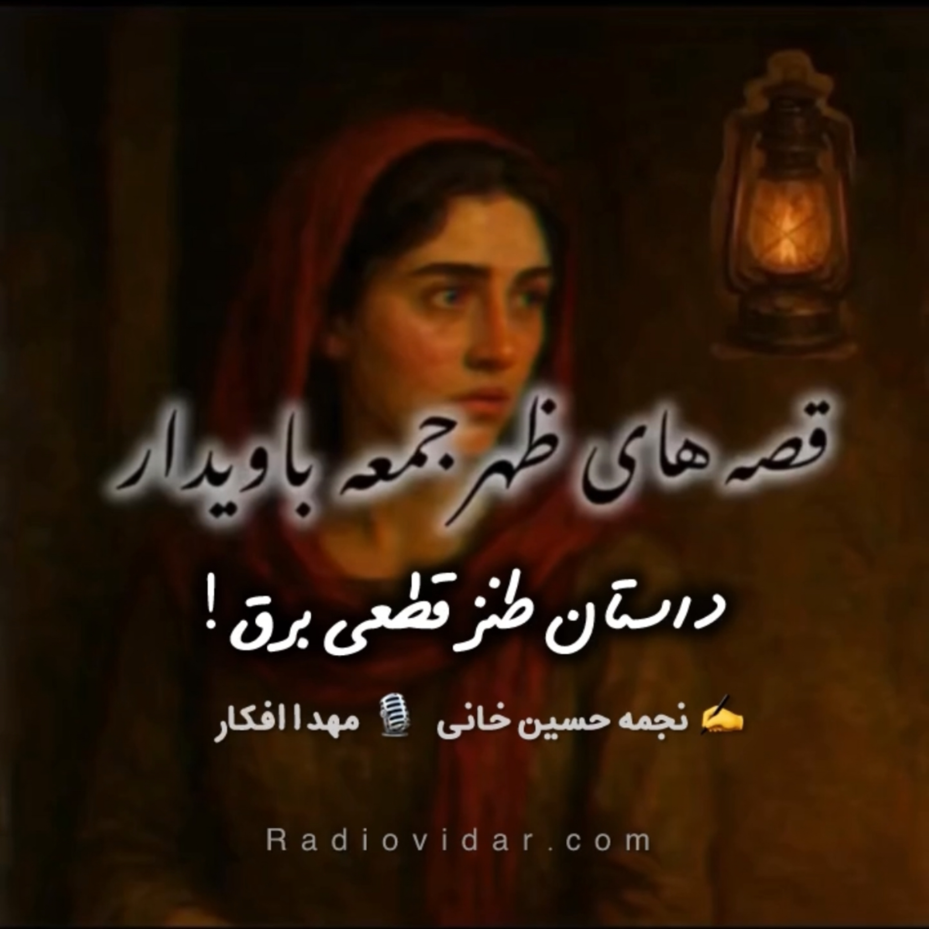 کاور داستان طنز قطعی برق!