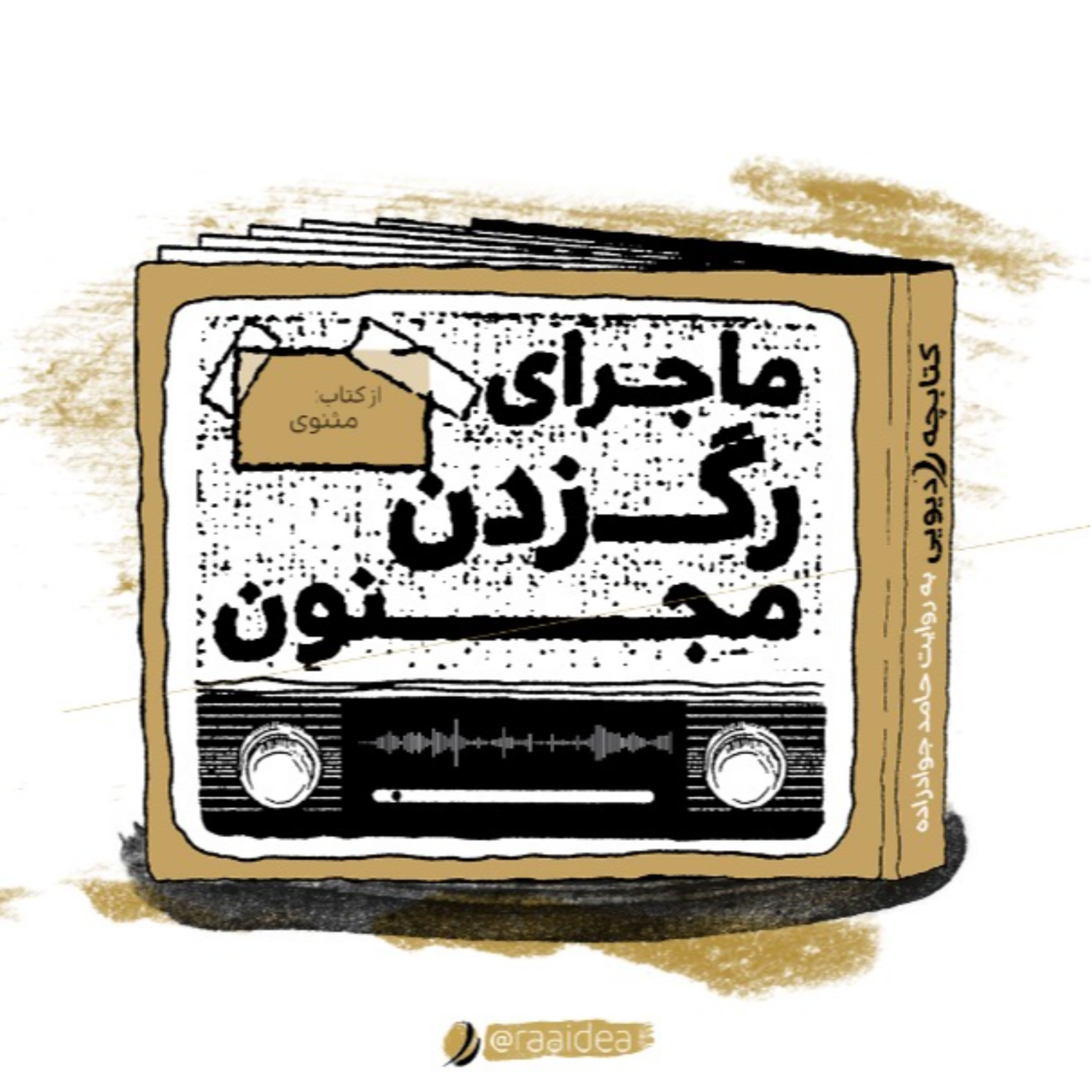 کاور رگ زدن مجنون