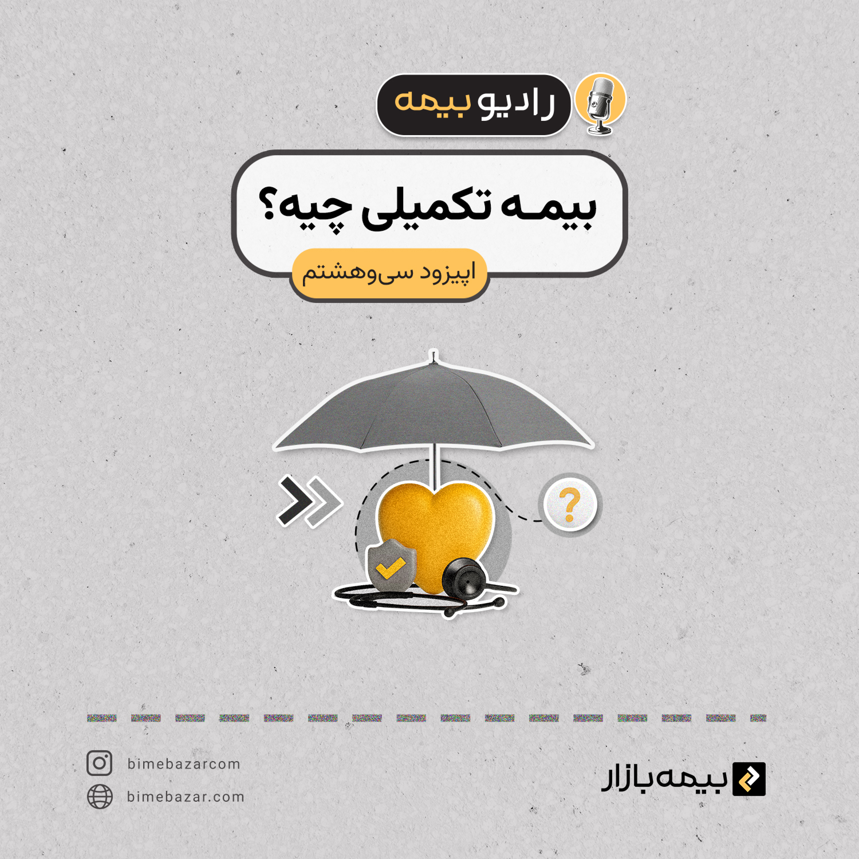 کاور بیمه تکمیلی چیه؟