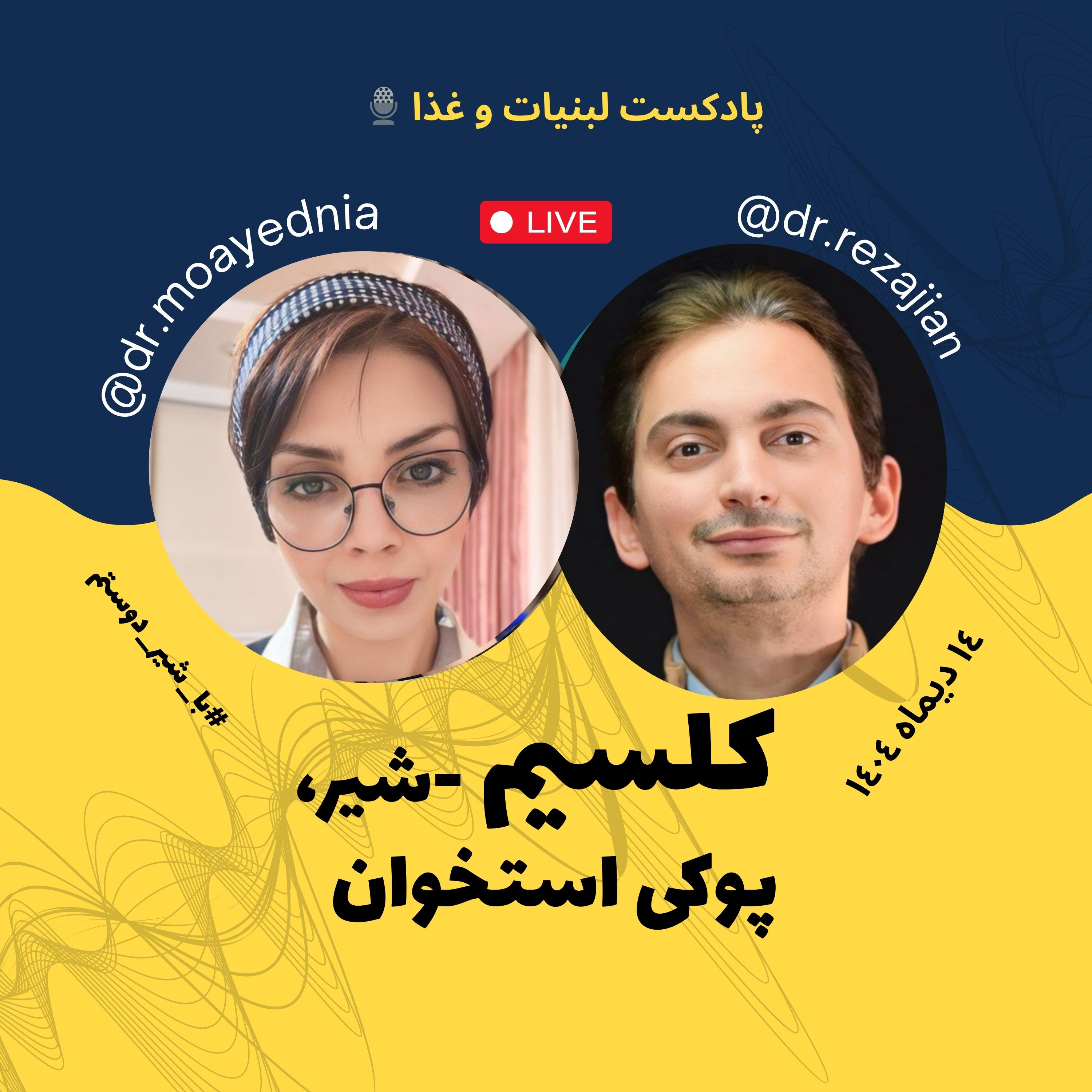 کاور برای جلوگیری از پوکی استخوان چقدر لبنیات مصرف کنم؟ | کلسیم، لبنیات و پوکی استخوان