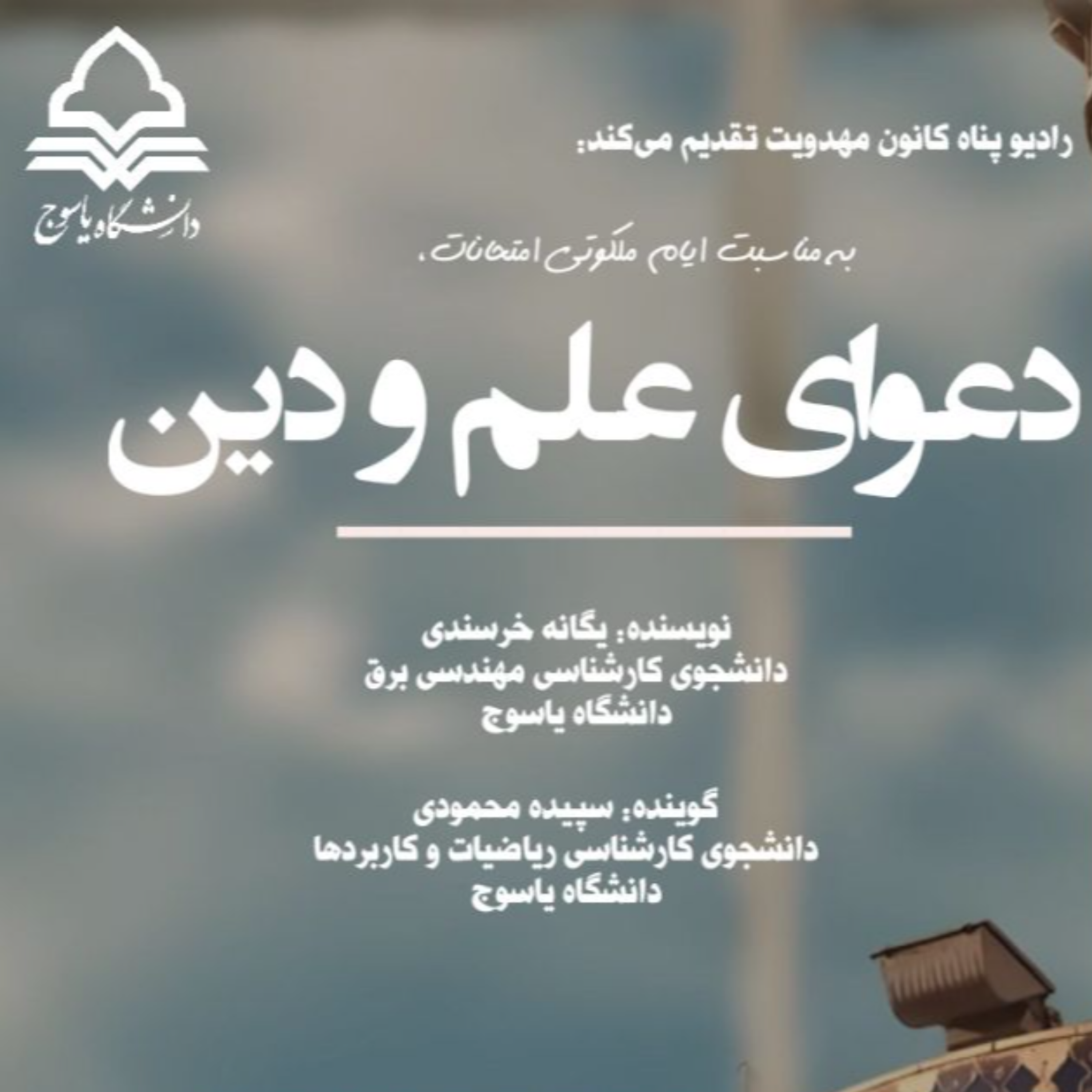 کاور علم و دین