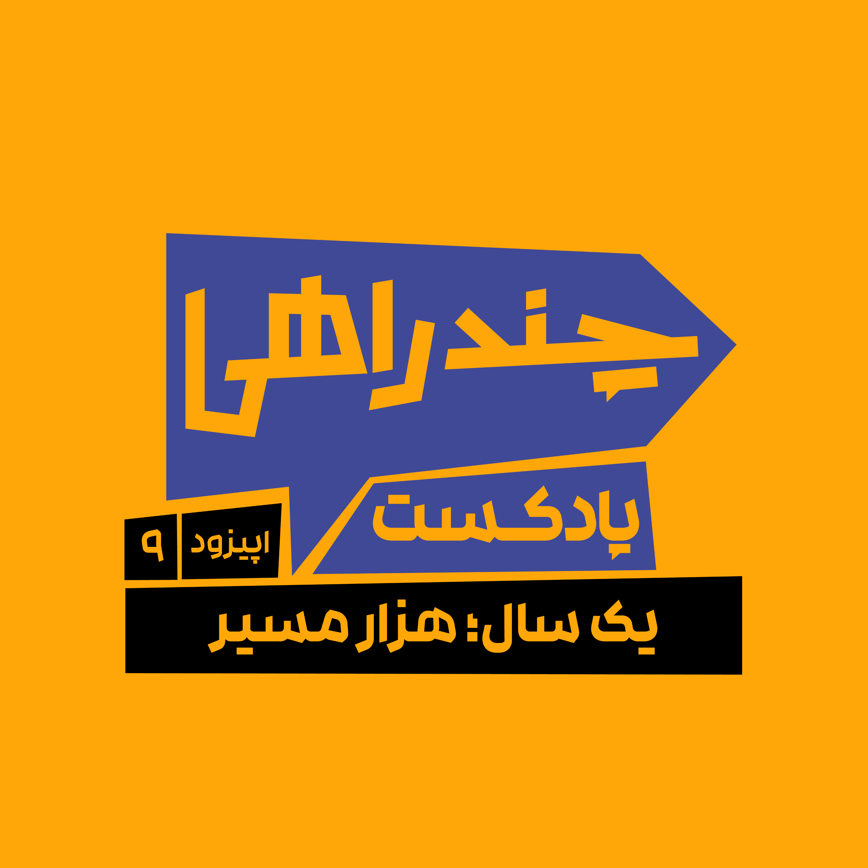 کاور اپیزود نهم - یک سال، هزار مسیر!