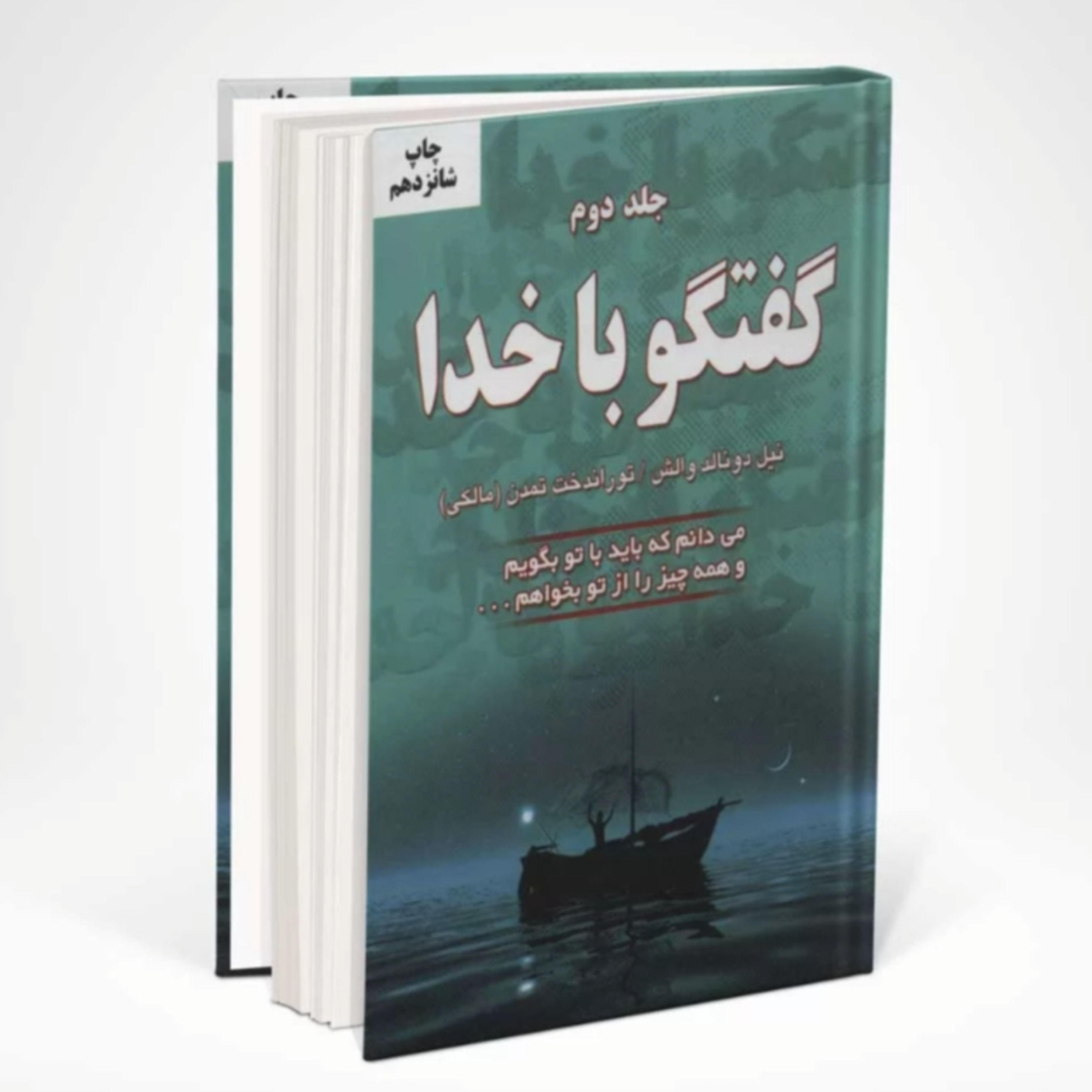 کاور گفتگو با خدا 2(خلاصه قسمت آخر)