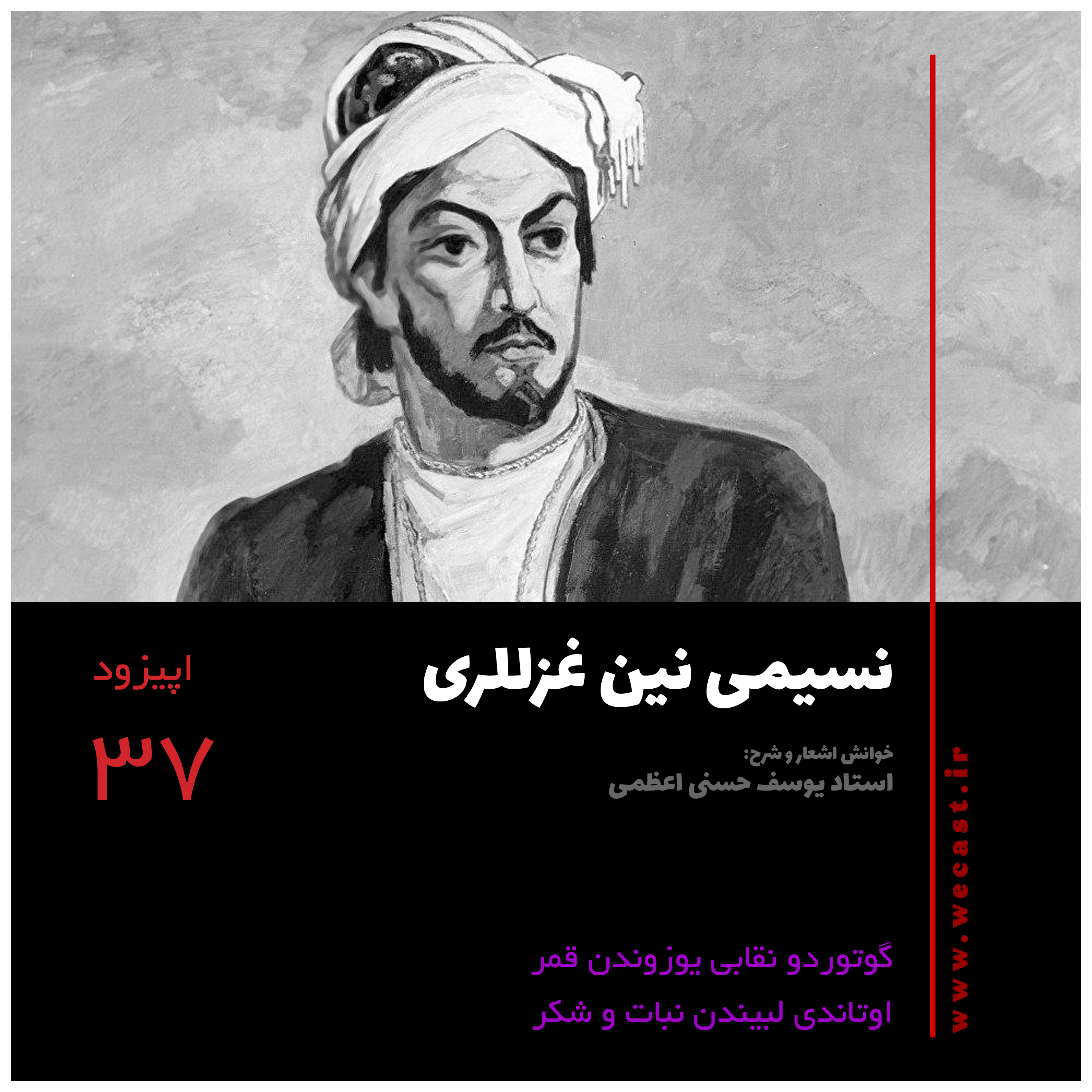 کاور اپیزود 37 - گوتوردو نقابی یوزوندن قمر