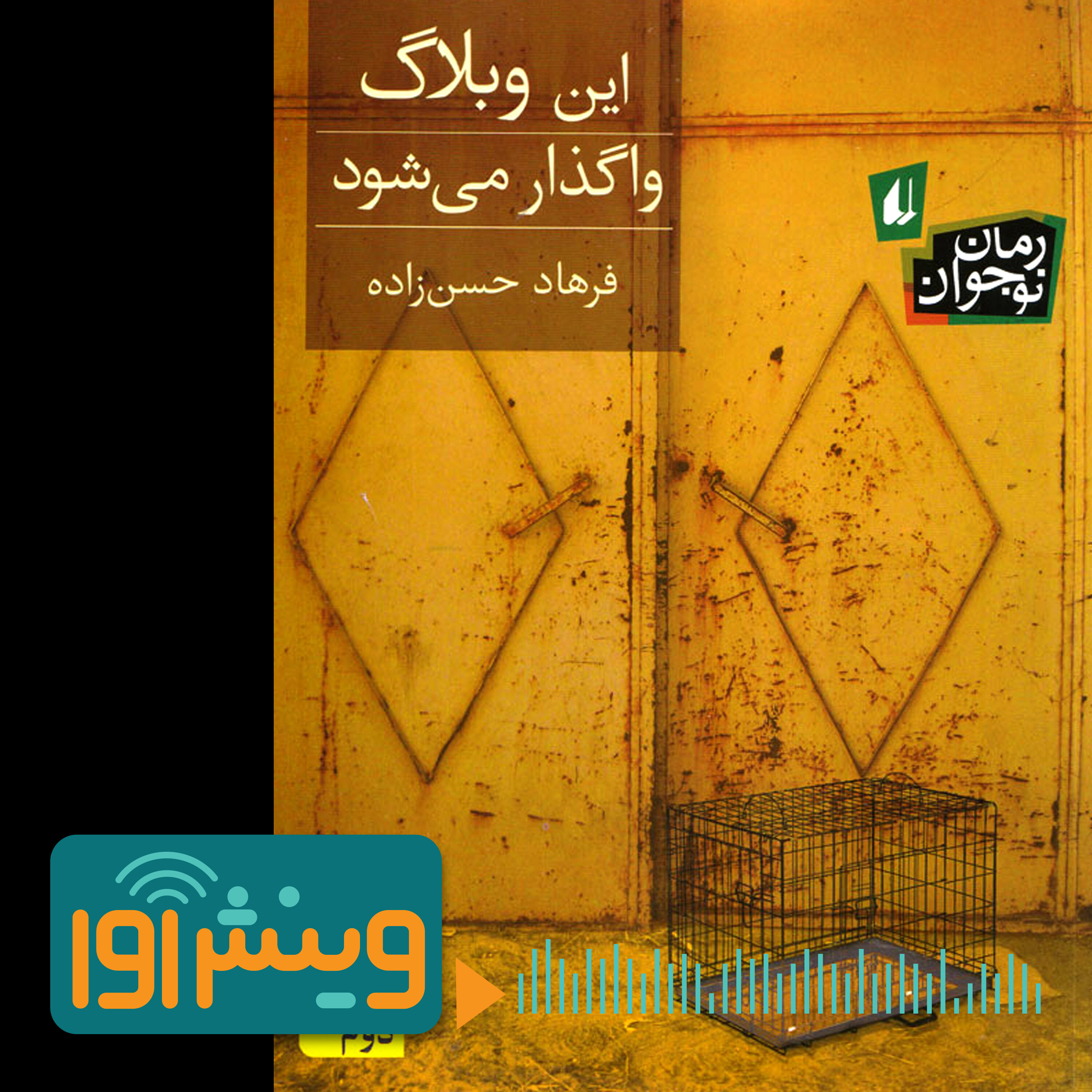 دسته‌کلید امانتی episode artwork