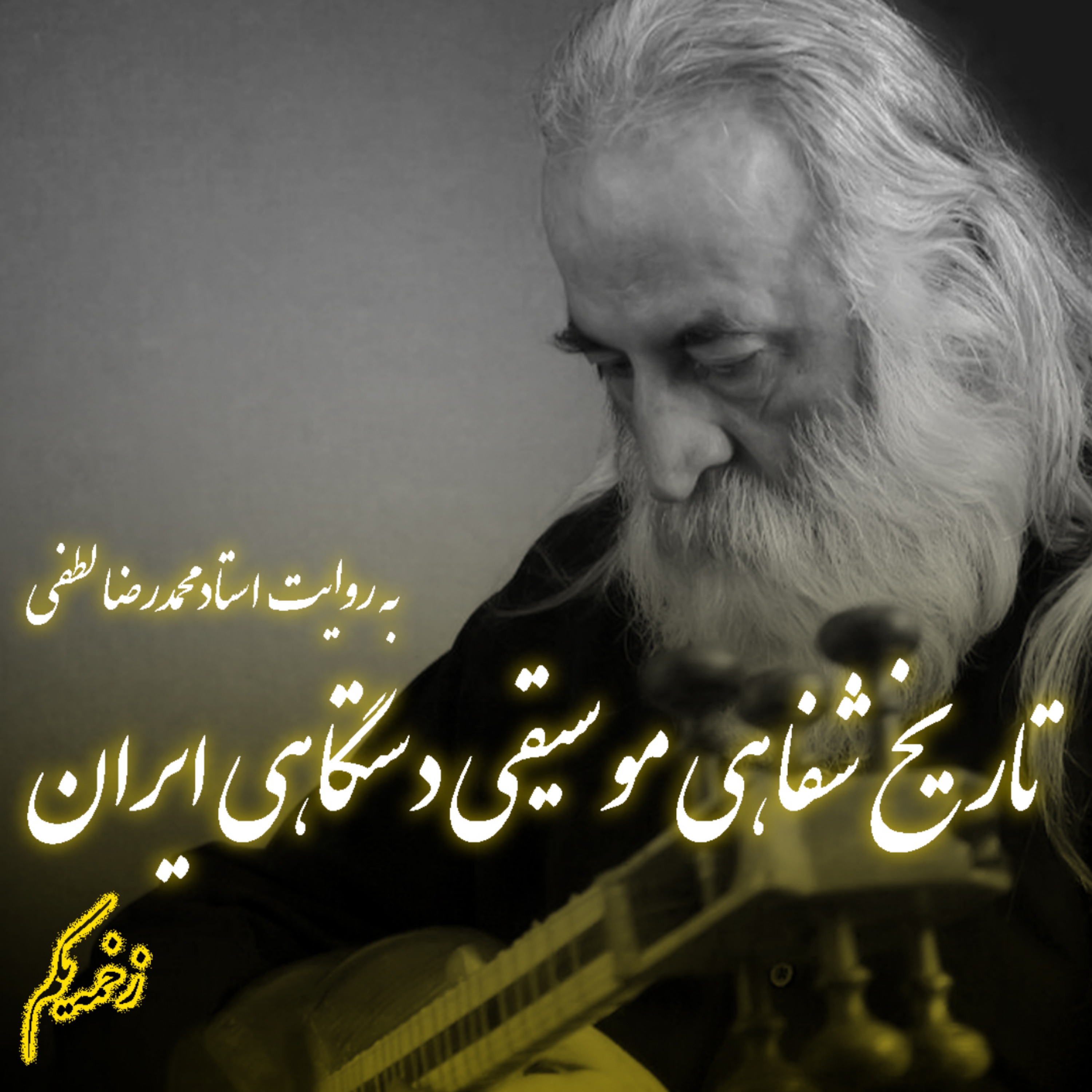 کاور زخمه اول