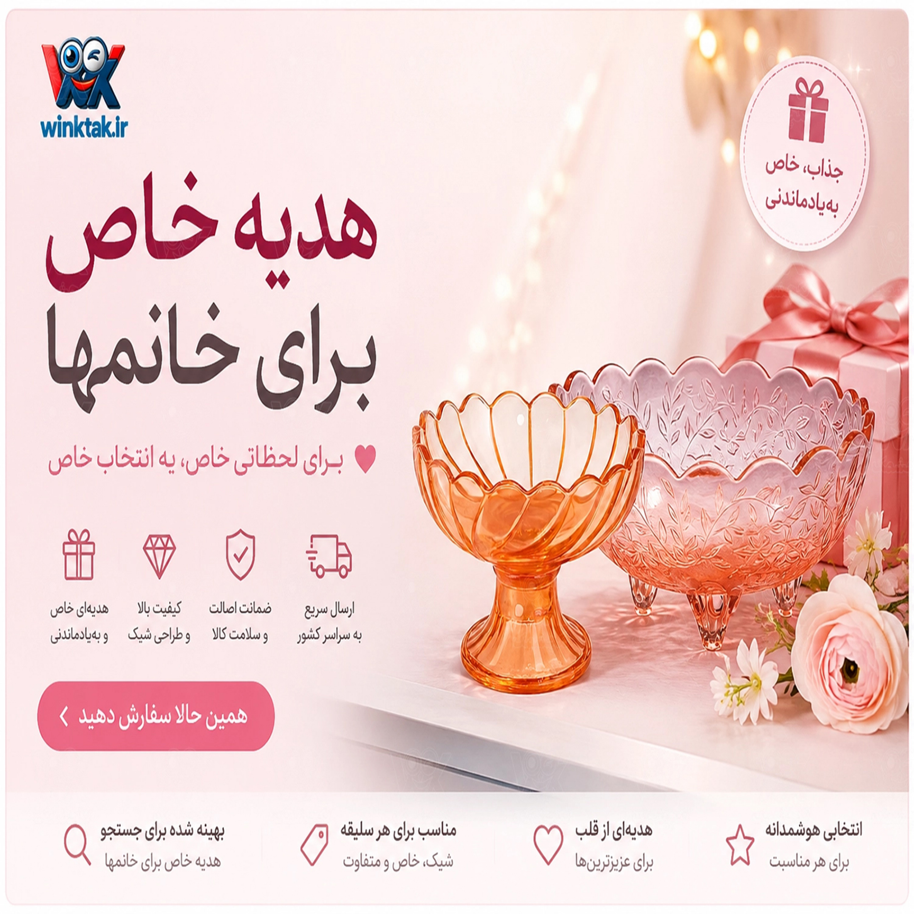 کاور هدیه خاص برای خانمها