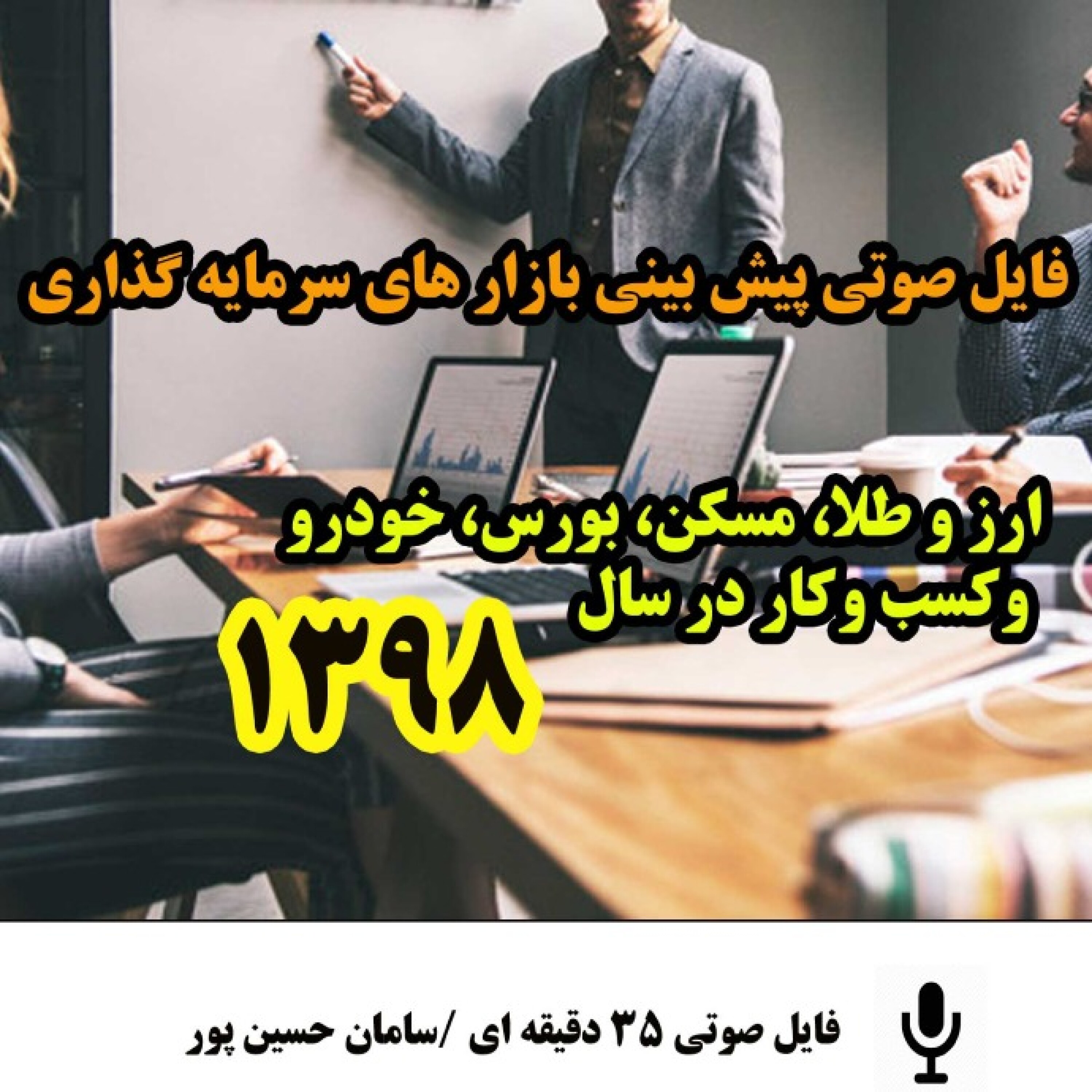 کاور فرصت های سرمایه گذاری در ایران
