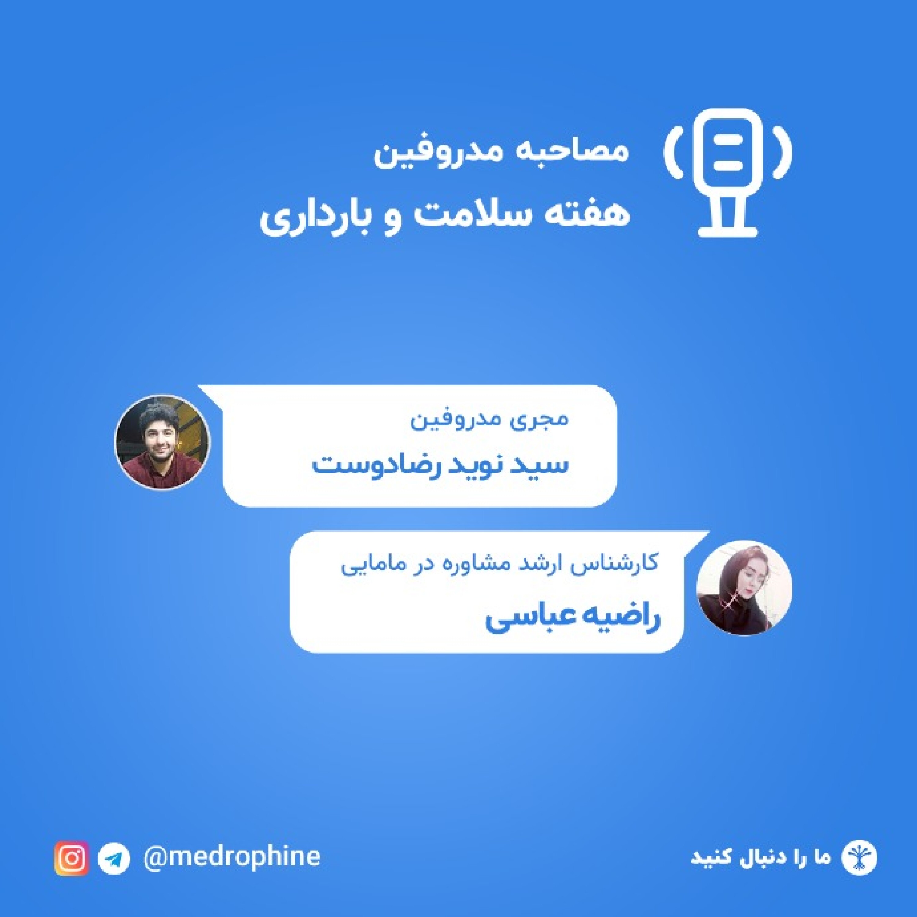 کاور هفته سلامت و بارداری