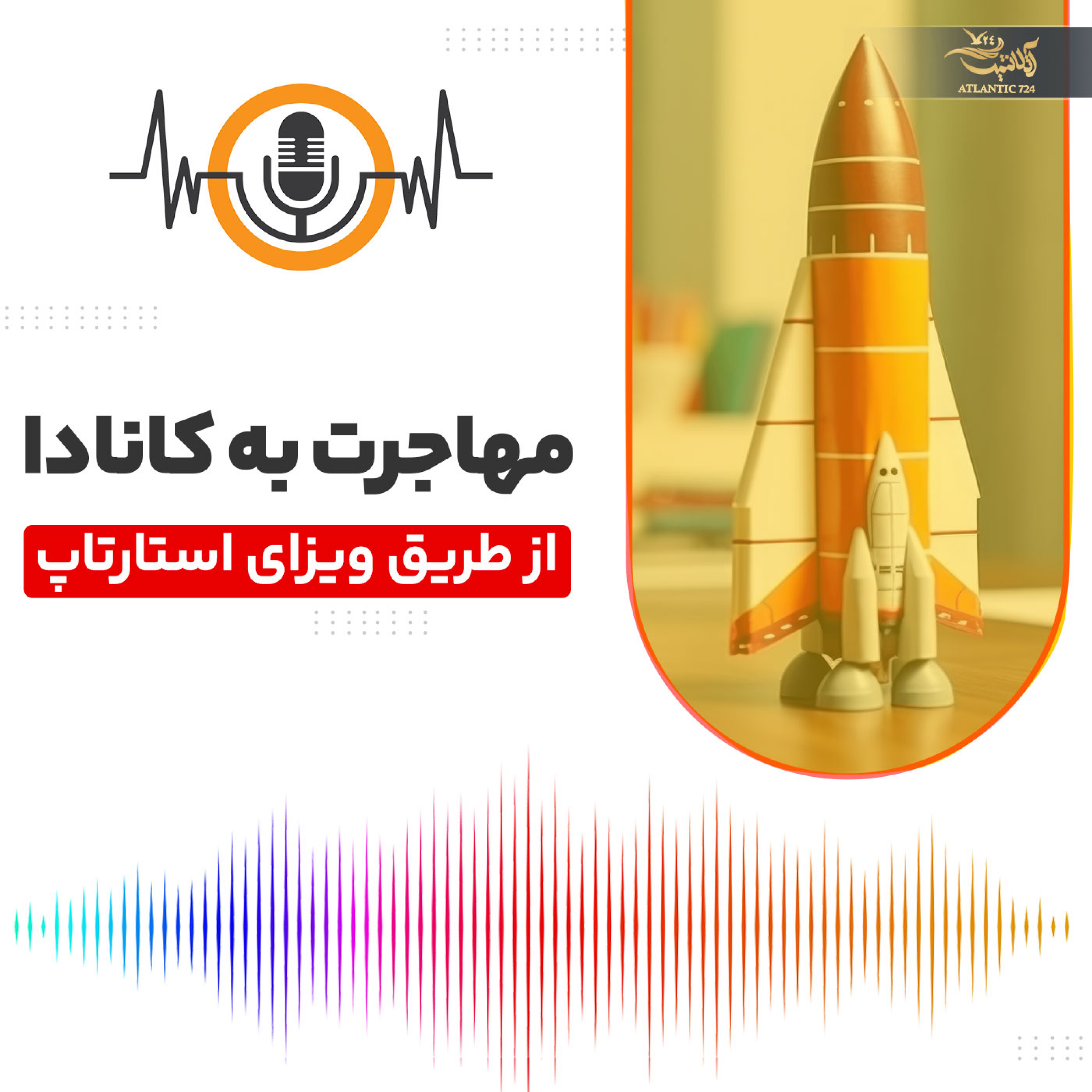 کاور مهاجرت به کانادا از طریق استارتاپ ویزا