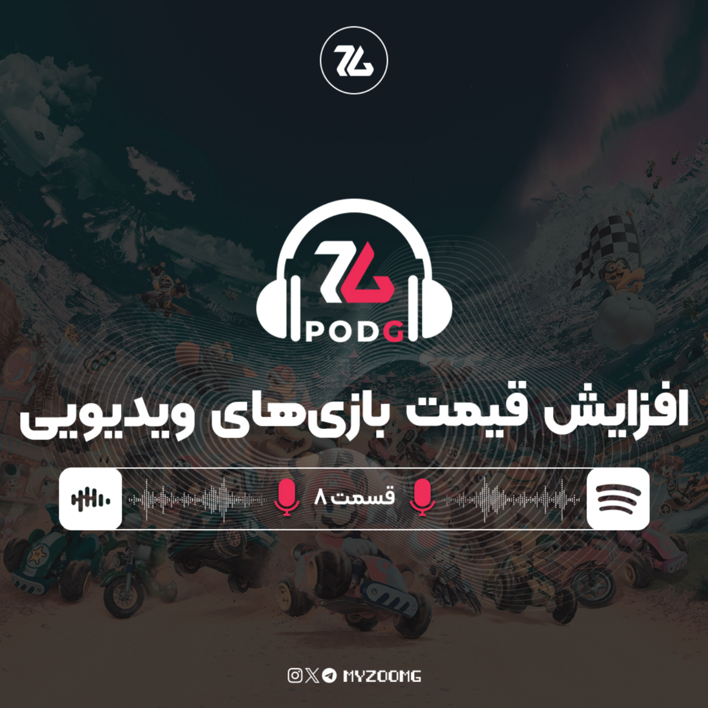 کاور بازی ها چه‌قدر گرون می‌شن؟! | پادجی، پادکست گیمینگ زومجی