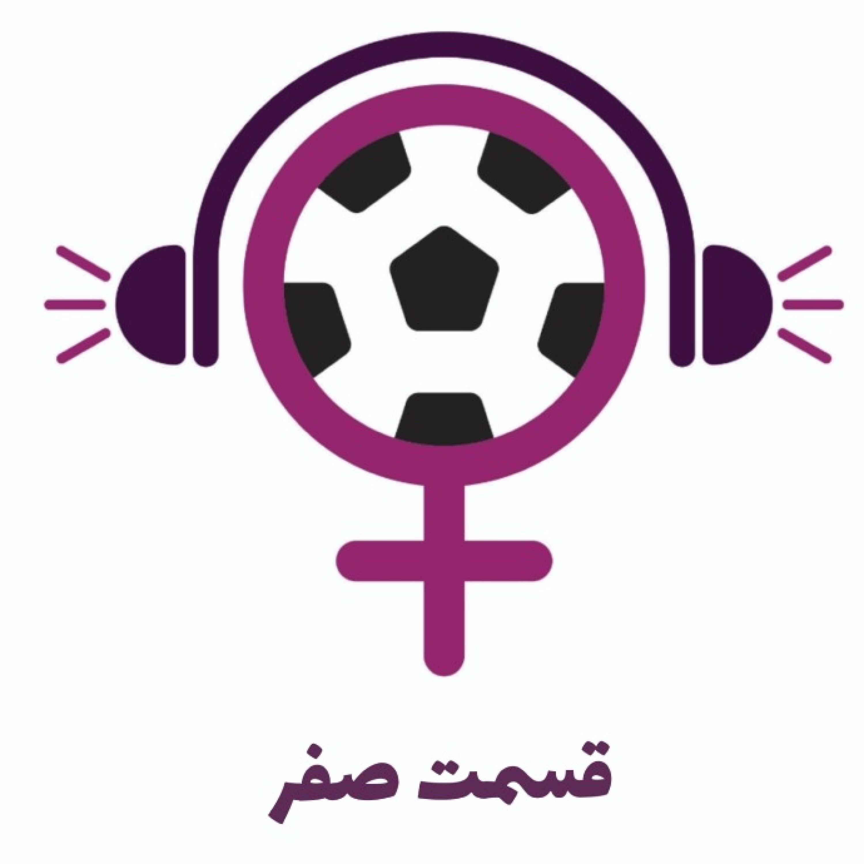 قسمت صفر