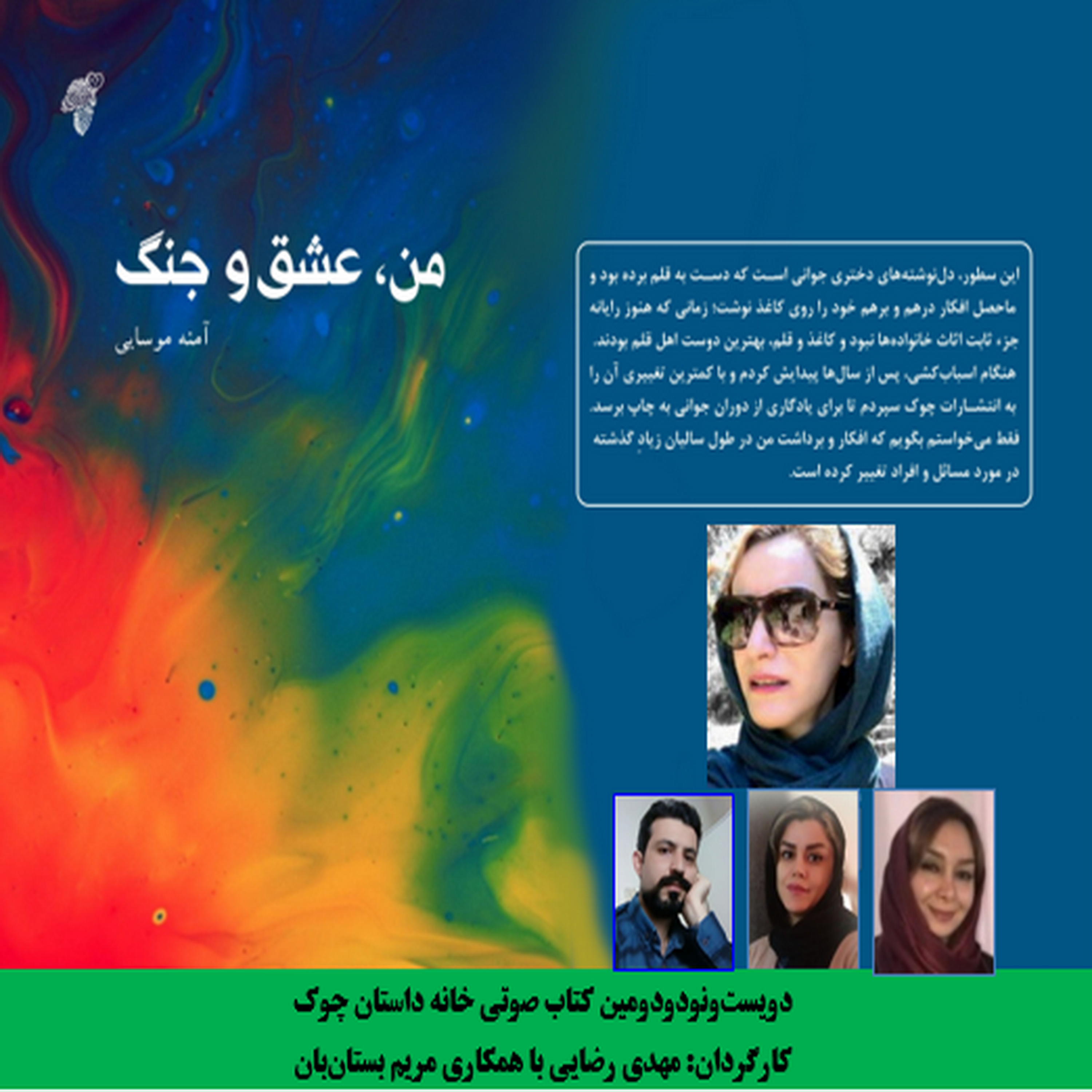 رمان «من، عشق و جنگ» نویسنده «آمنه موسائی» بخش سوم