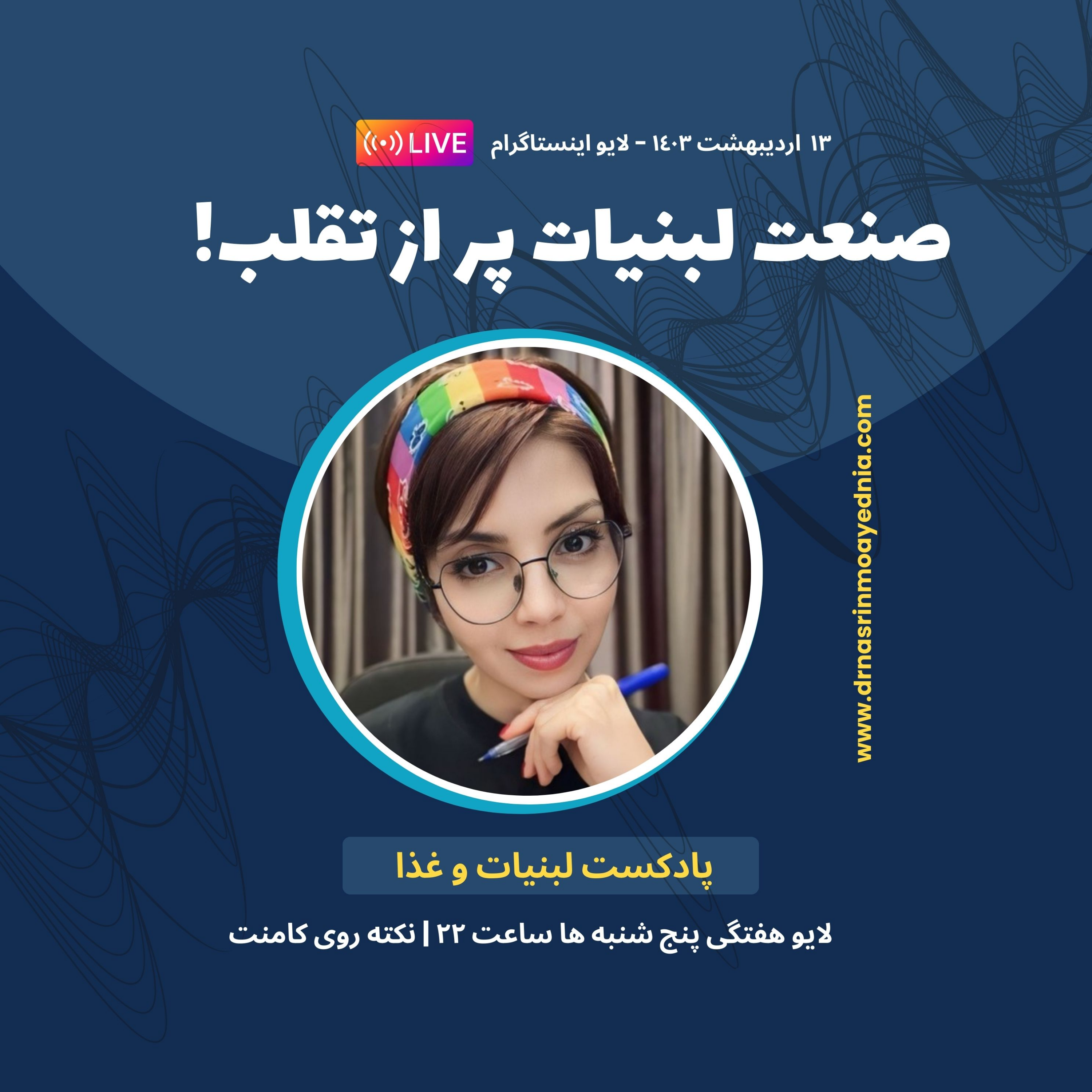 کاور صنعت لبنیات پر از تقلب ! | لایو اینستاگرام