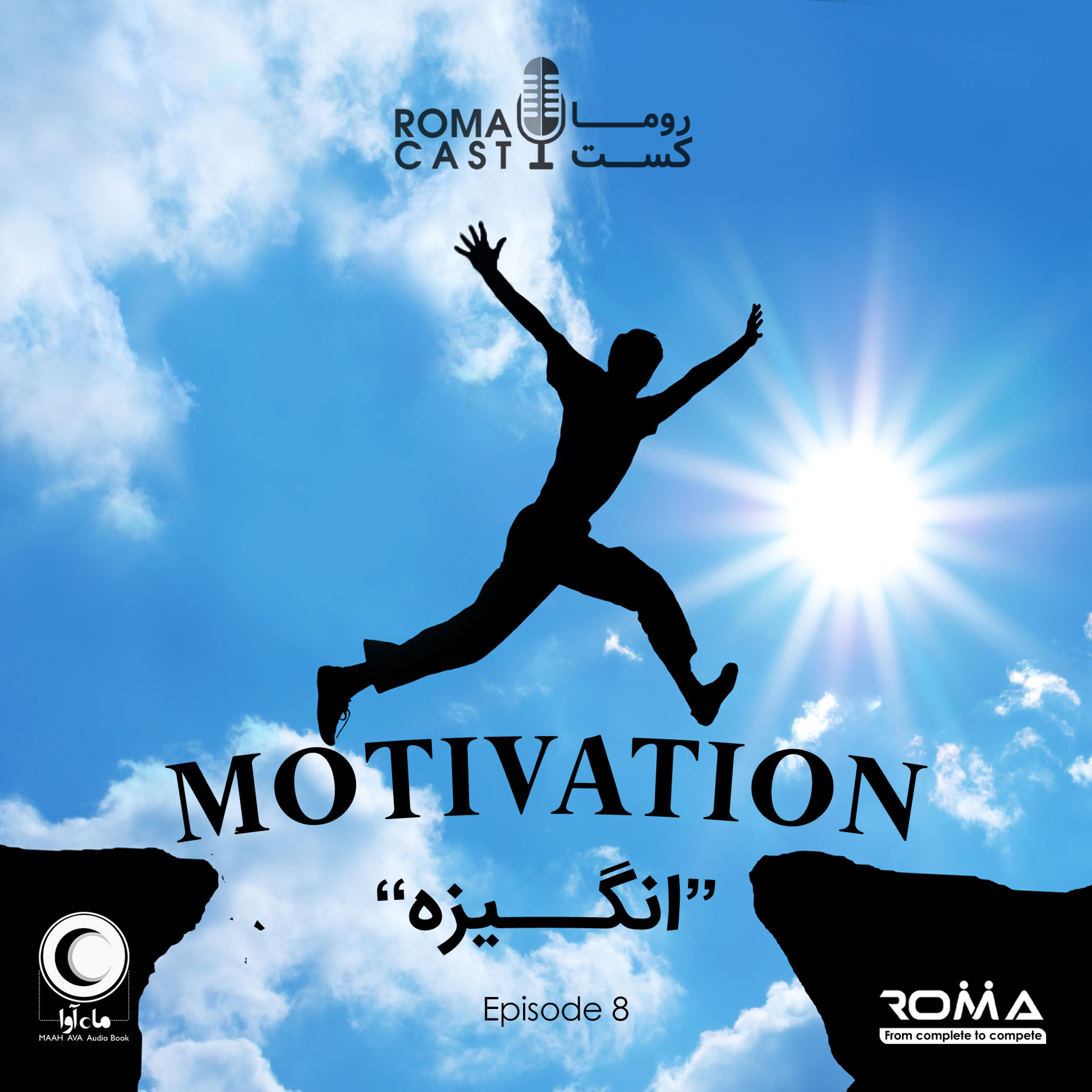 کاور Motivation - Episode 8
