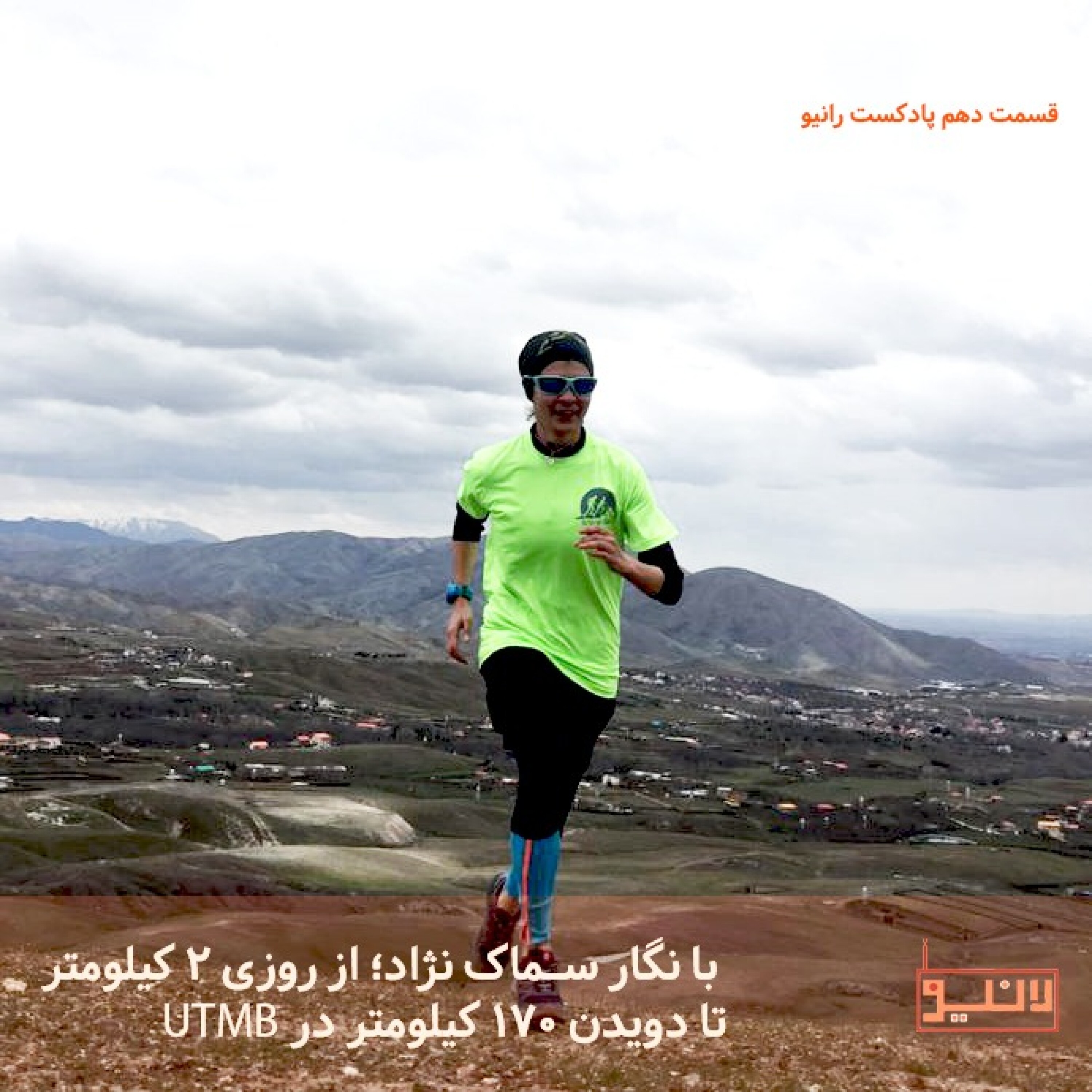Runyou | رانیو