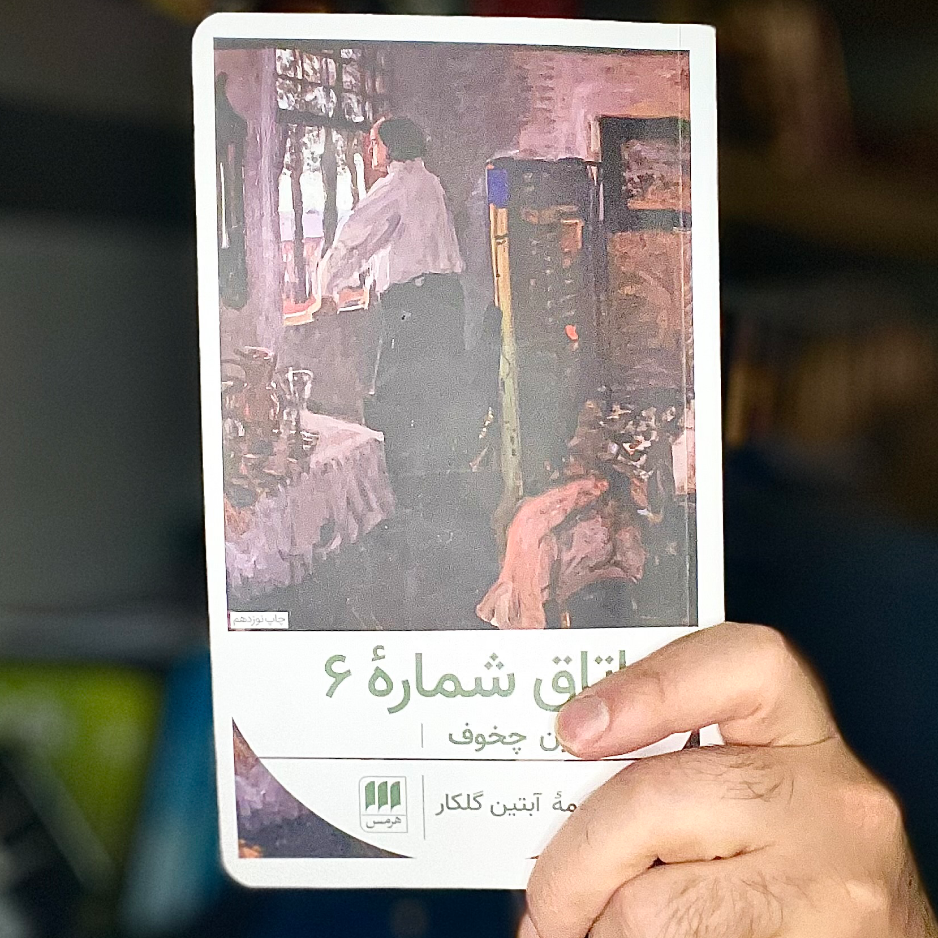 کاور اتاق شماره ۶ قسمت دوم