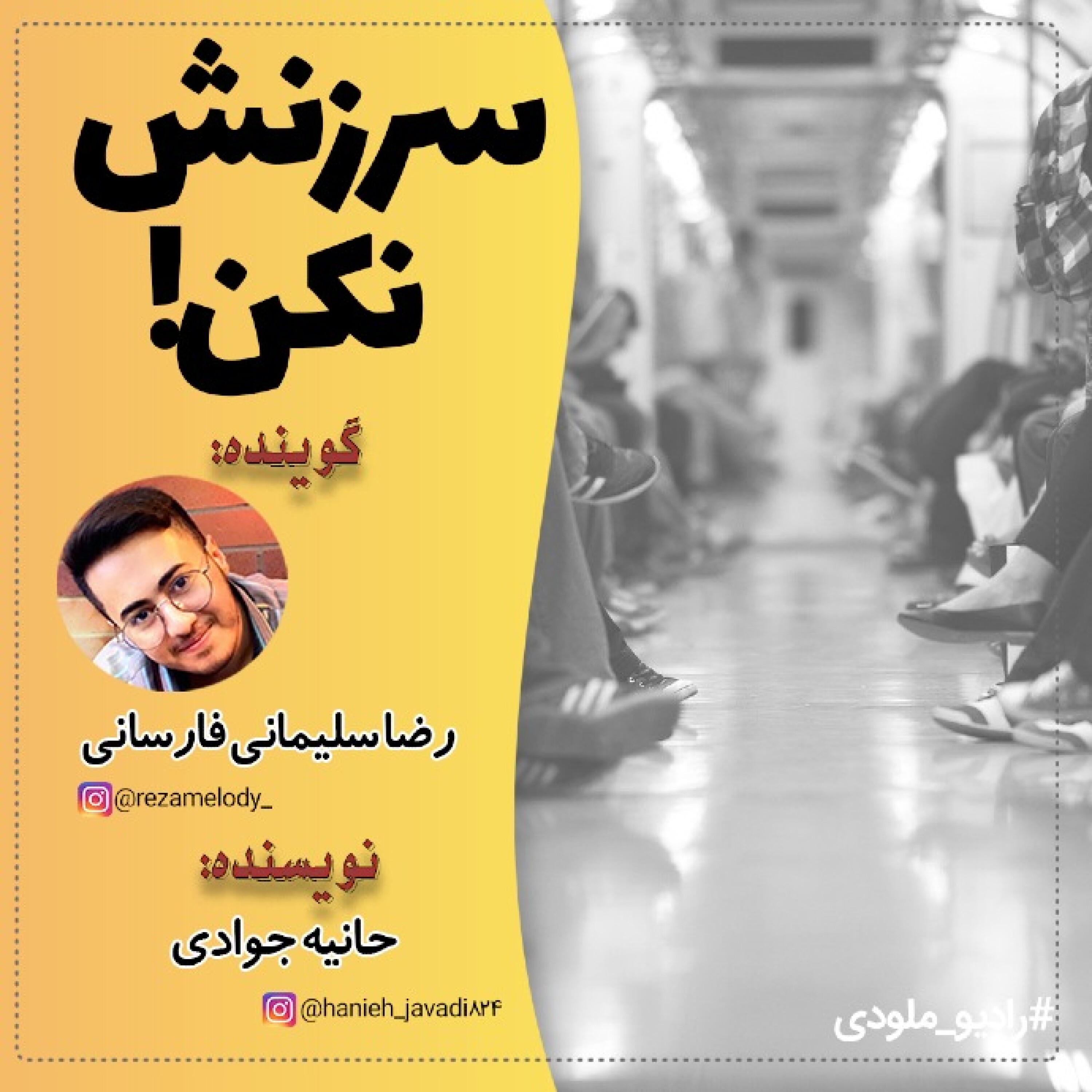 کاور سرزنش نکن !