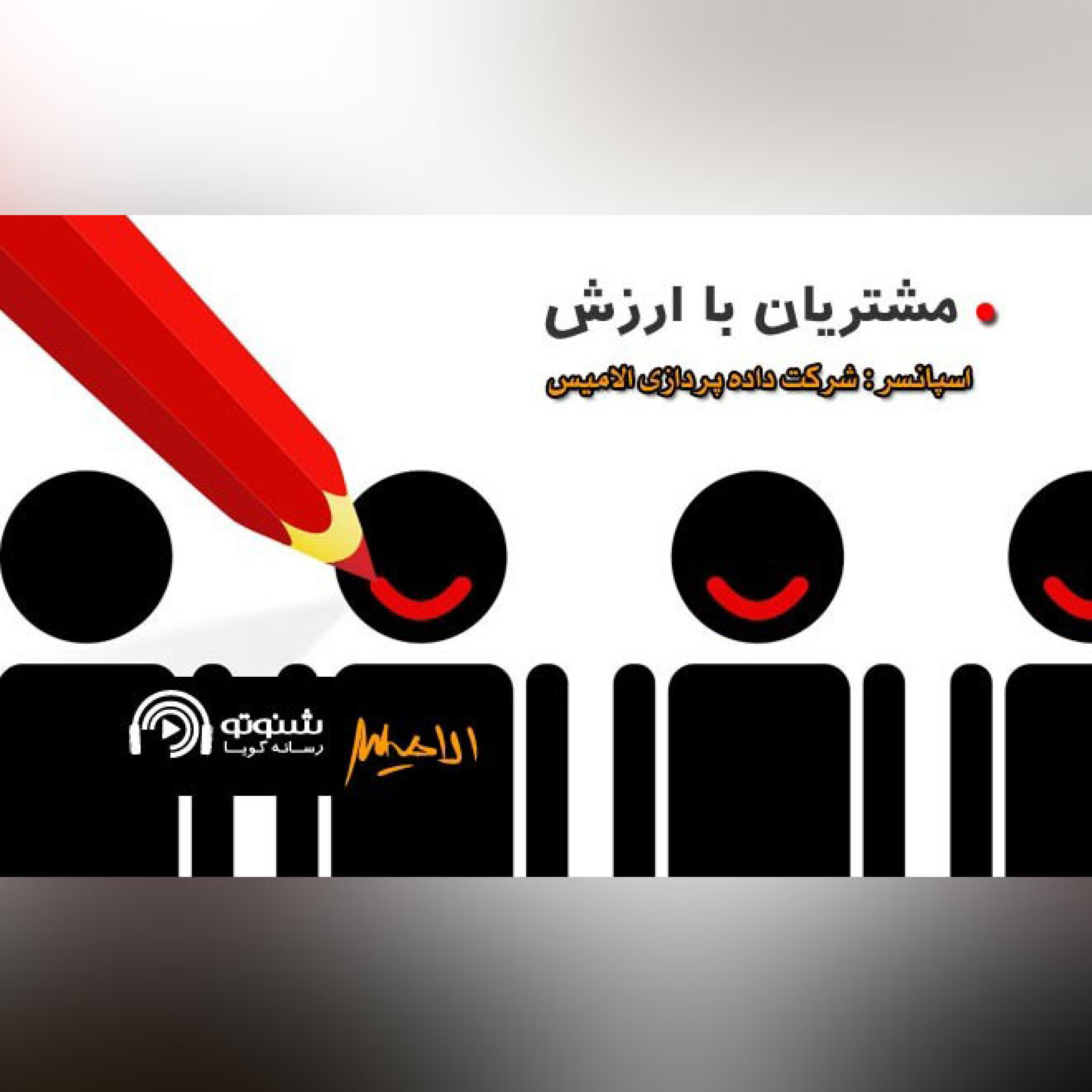 کاور مشتريان با ارزش